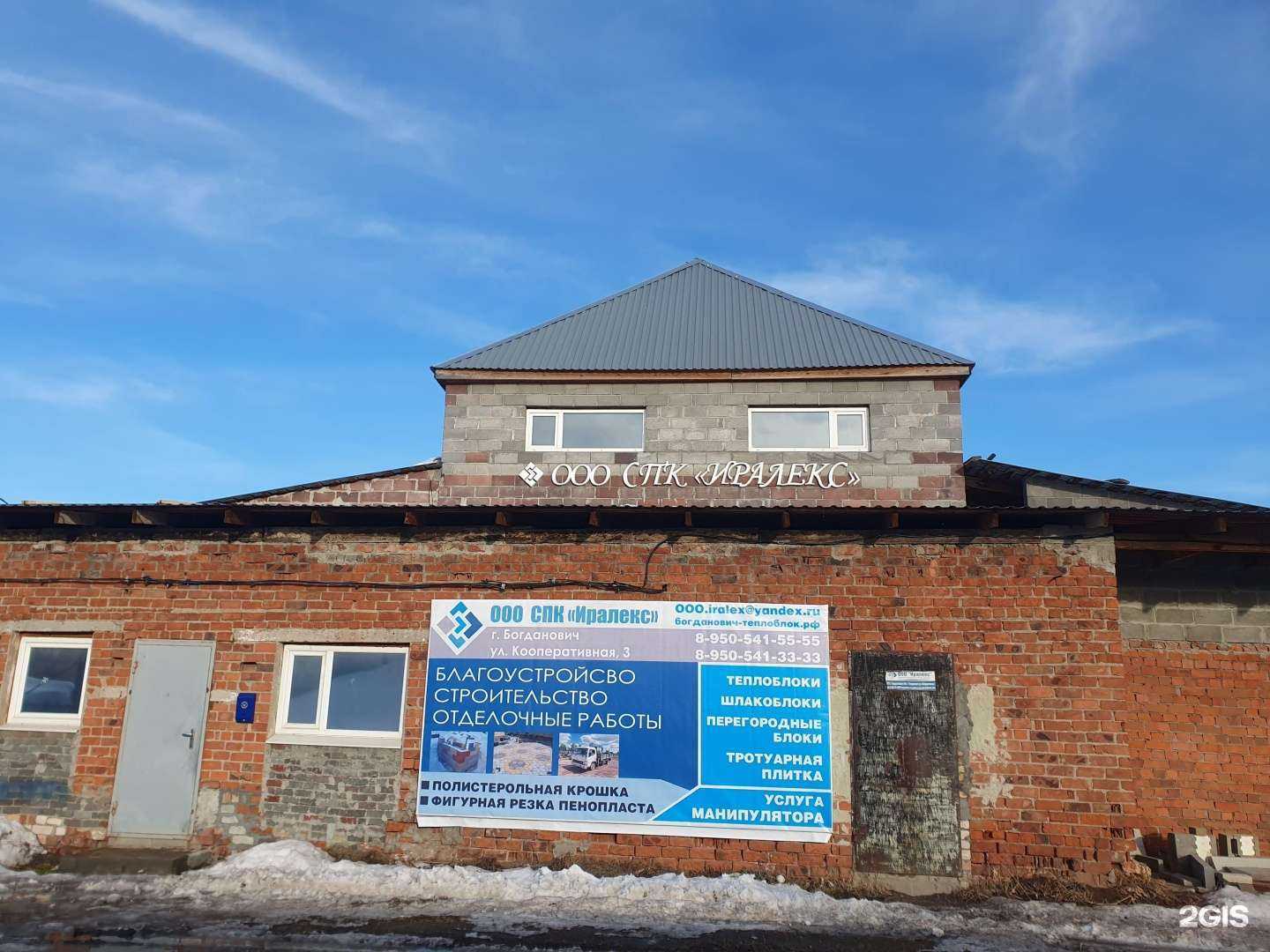 Отзывы на компанию Иралекс в Богдановиче c фото