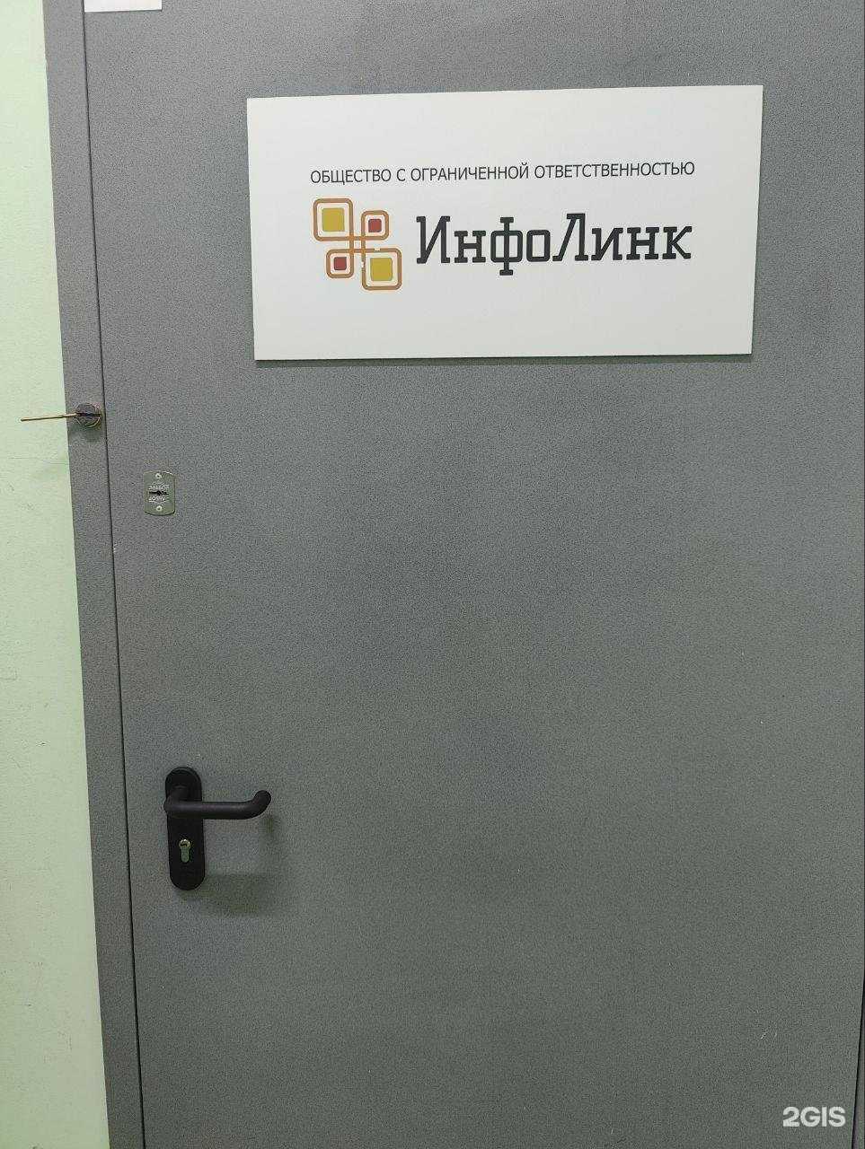 Отзывы на компанию ИнфоЛинк в Перми c фото