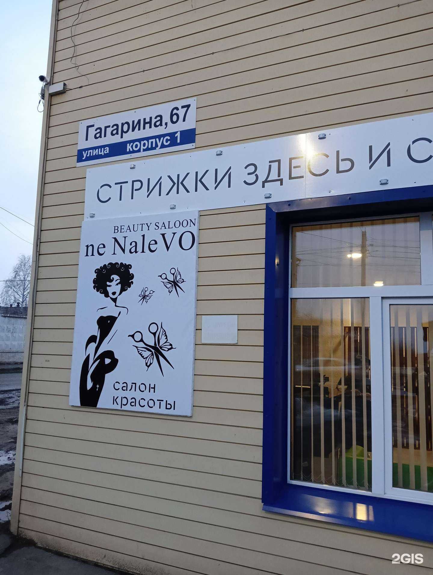 Отзывы на компанию neNaleVo в Ижевске c фото