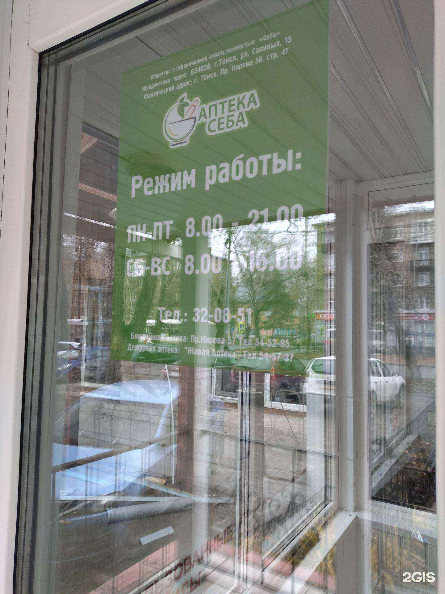 Отзывы на компанию Себа в Томске c фото