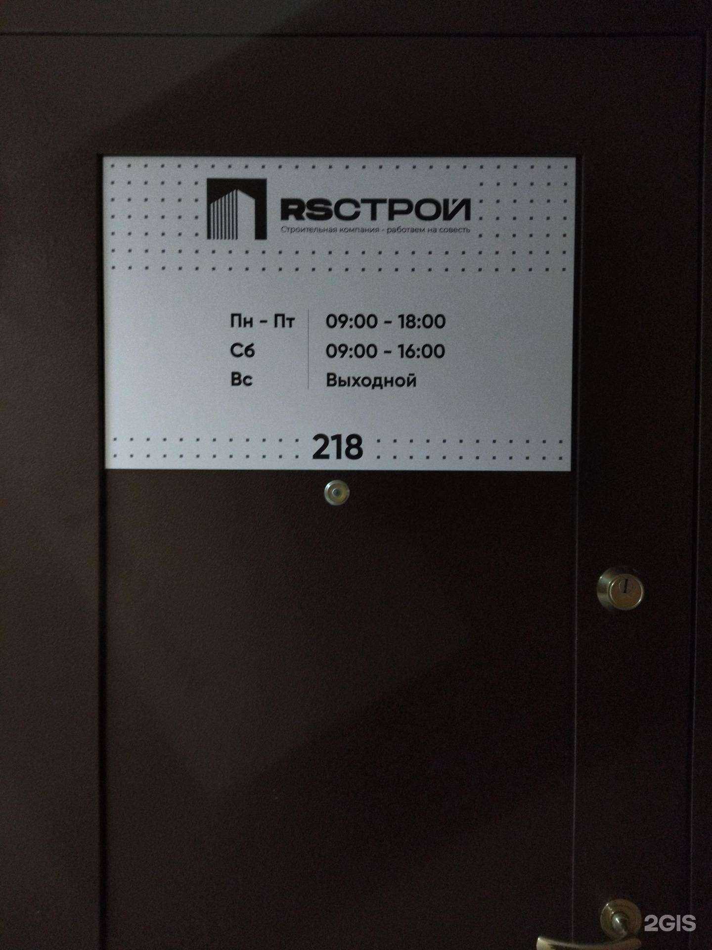 Отзывы на компанию RS Строй в г. Тюмень c фото