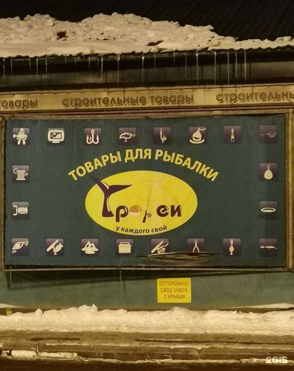 Отзывы на компанию Трофей в Южно-Сахалинске c фото