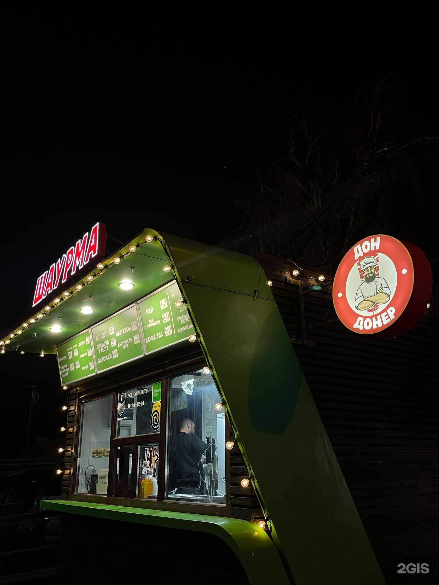 Отзывы на компанию Дон Донер в Краснодаре c фото