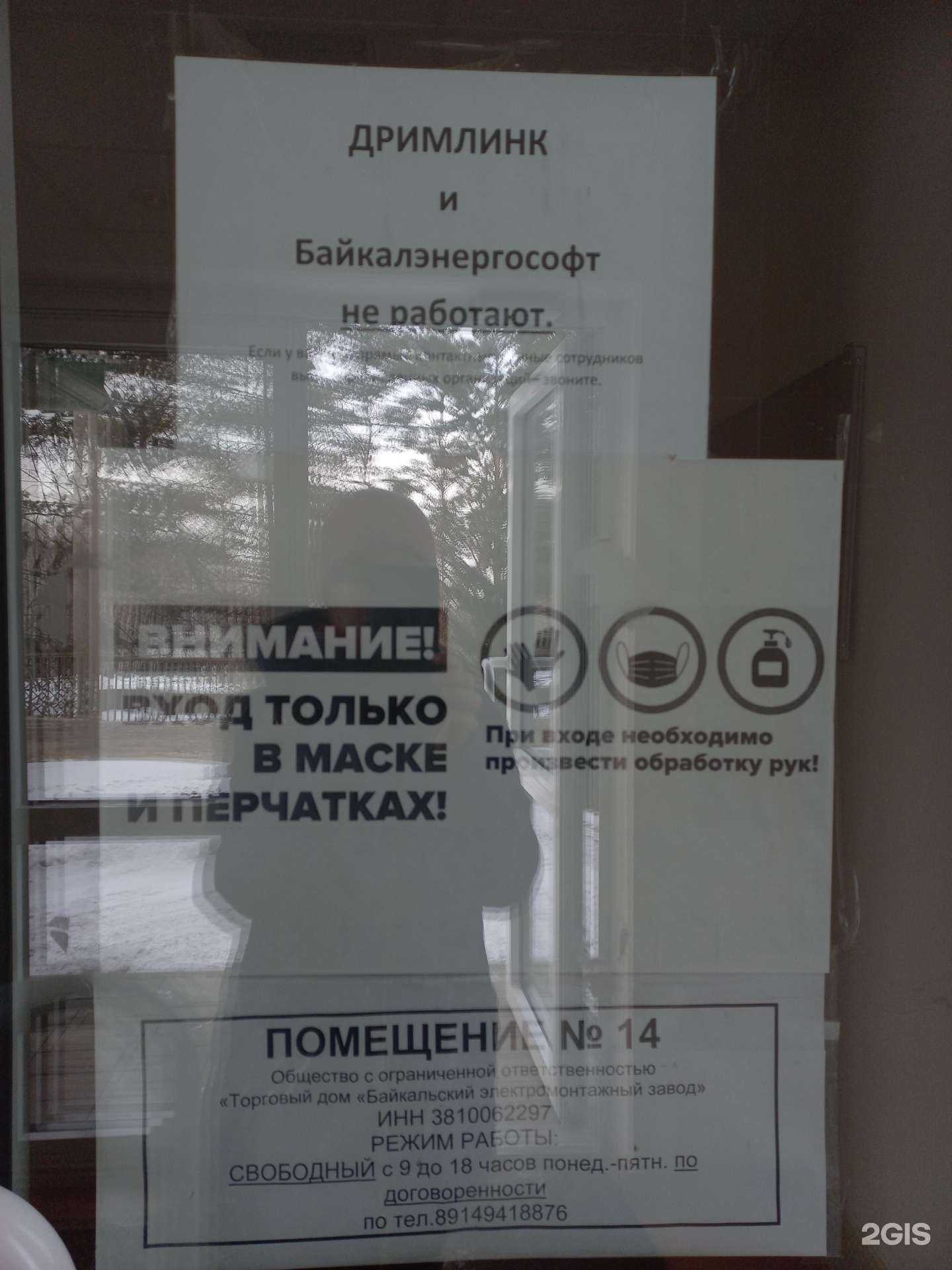 Отзывы на компанию Байкалэнергософт в Иркутске c фото