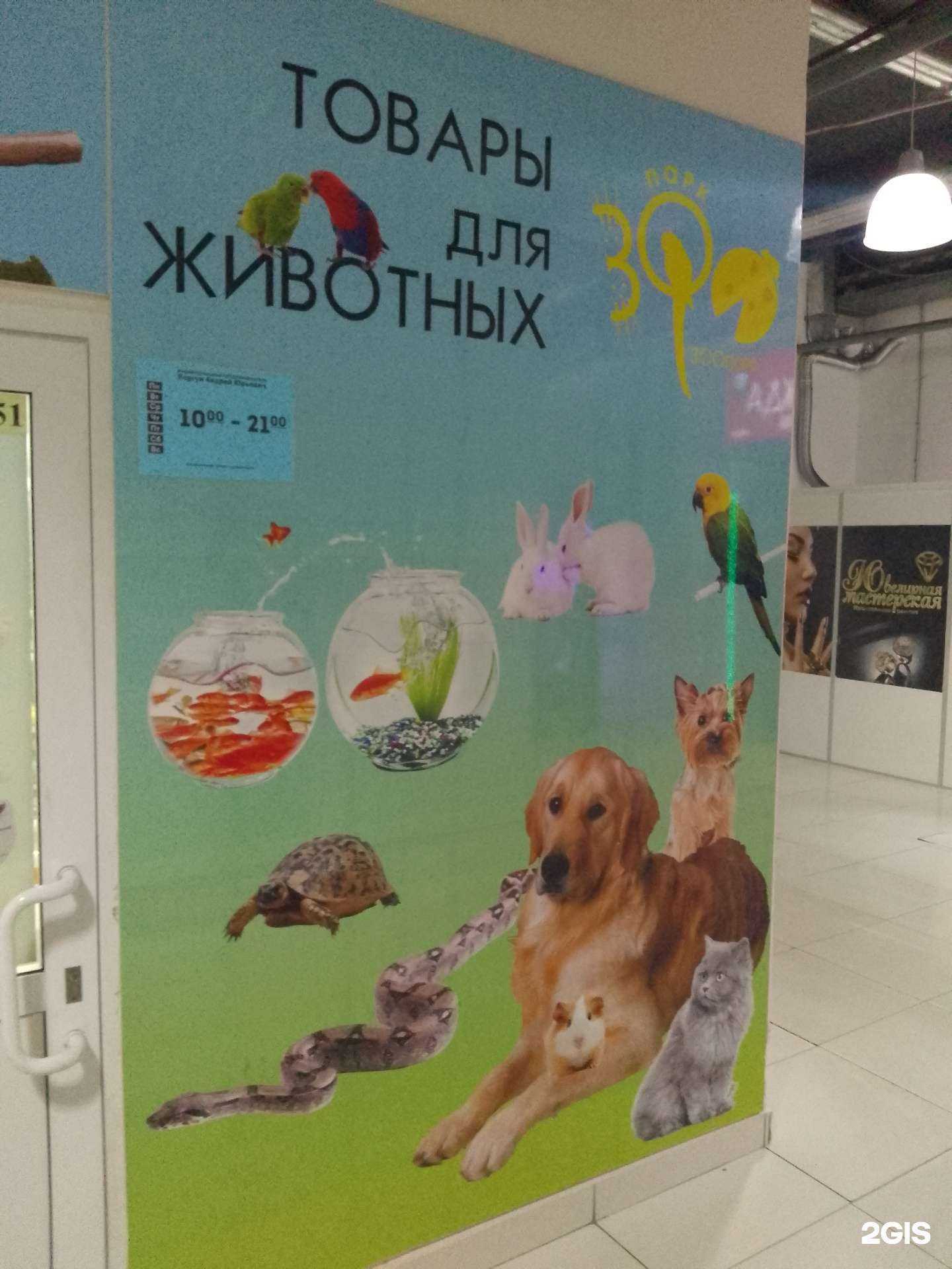 Отзывы на компанию ЗООпарк в г. Хабаровск c фото