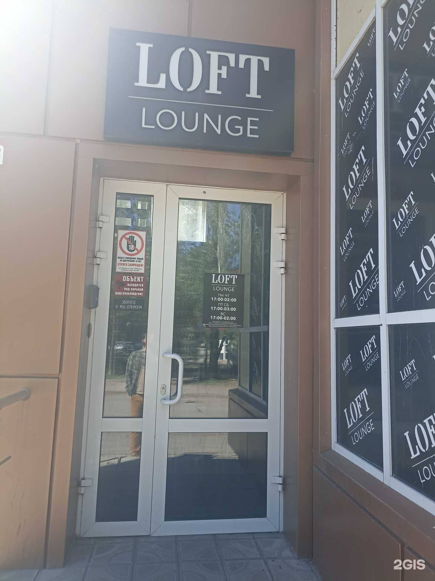Отзывы на компанию Loft lounge в Волгодонске c фото