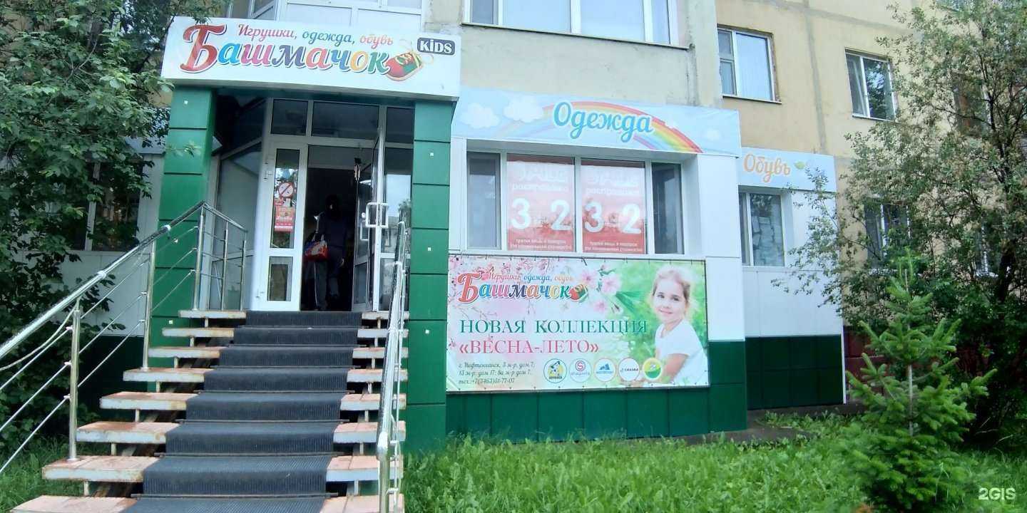 Отзывы на компанию Башмачок в г. Нефтеюганск c фото