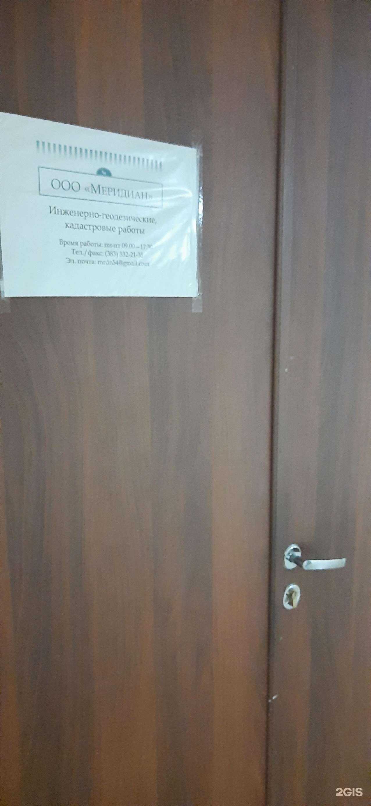 Отзывы на компанию Меридиан в г. Новосибирск c фото