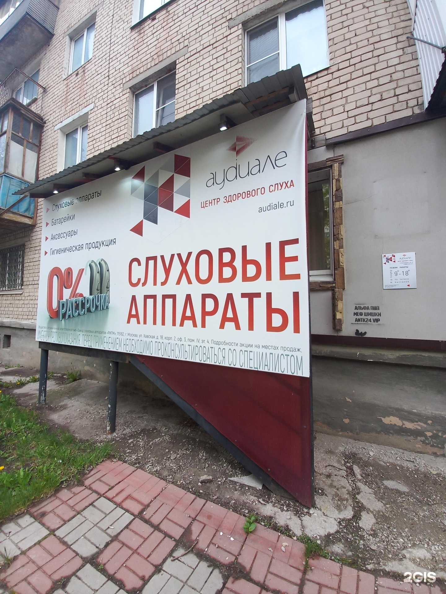 Отзывы на компанию Аудиале в г. Тольятти c фото