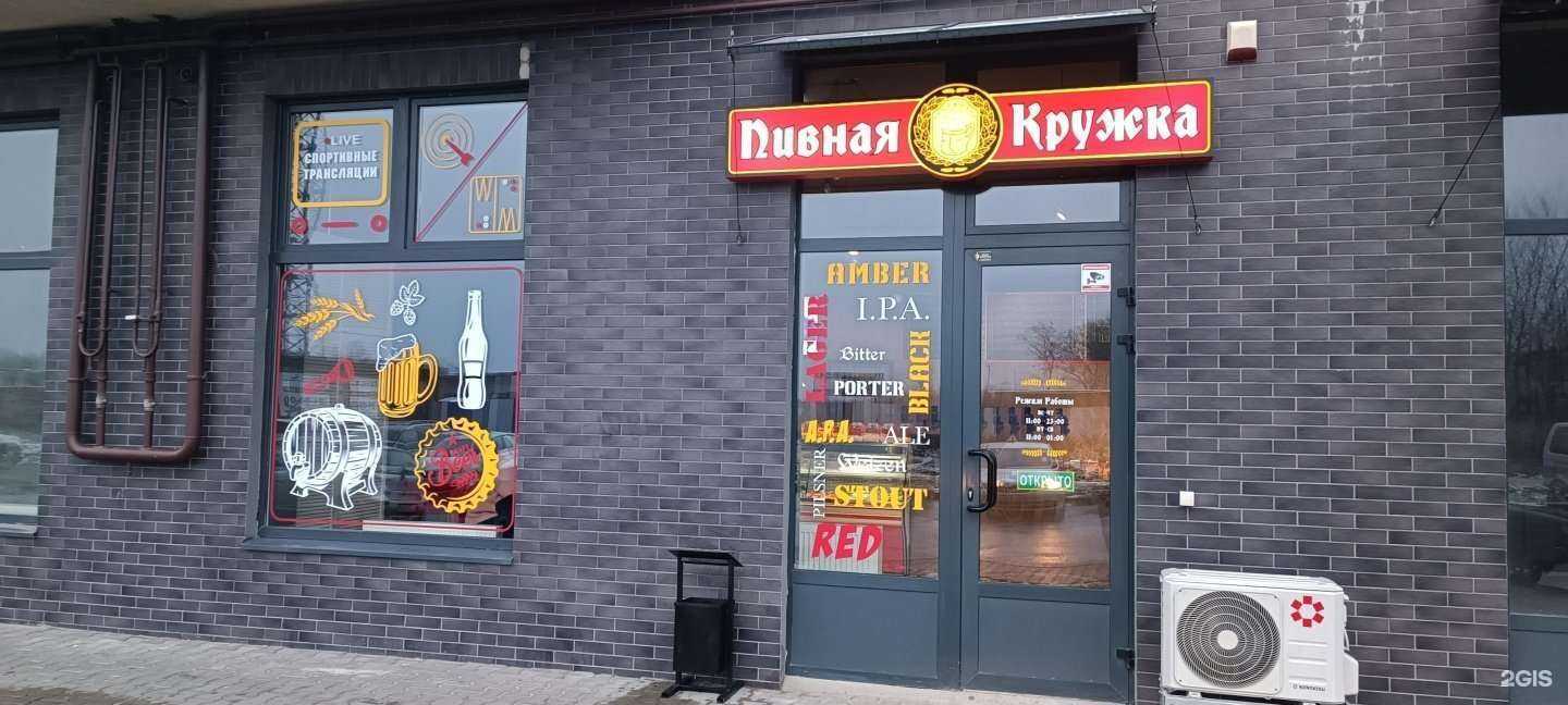 Отзывы на компанию Пивная кружка в г. Калининград c фото