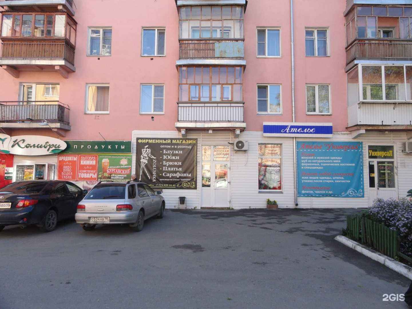 Отзывы на компанию Универсал в Кургане c фото - фотография 2 из 2