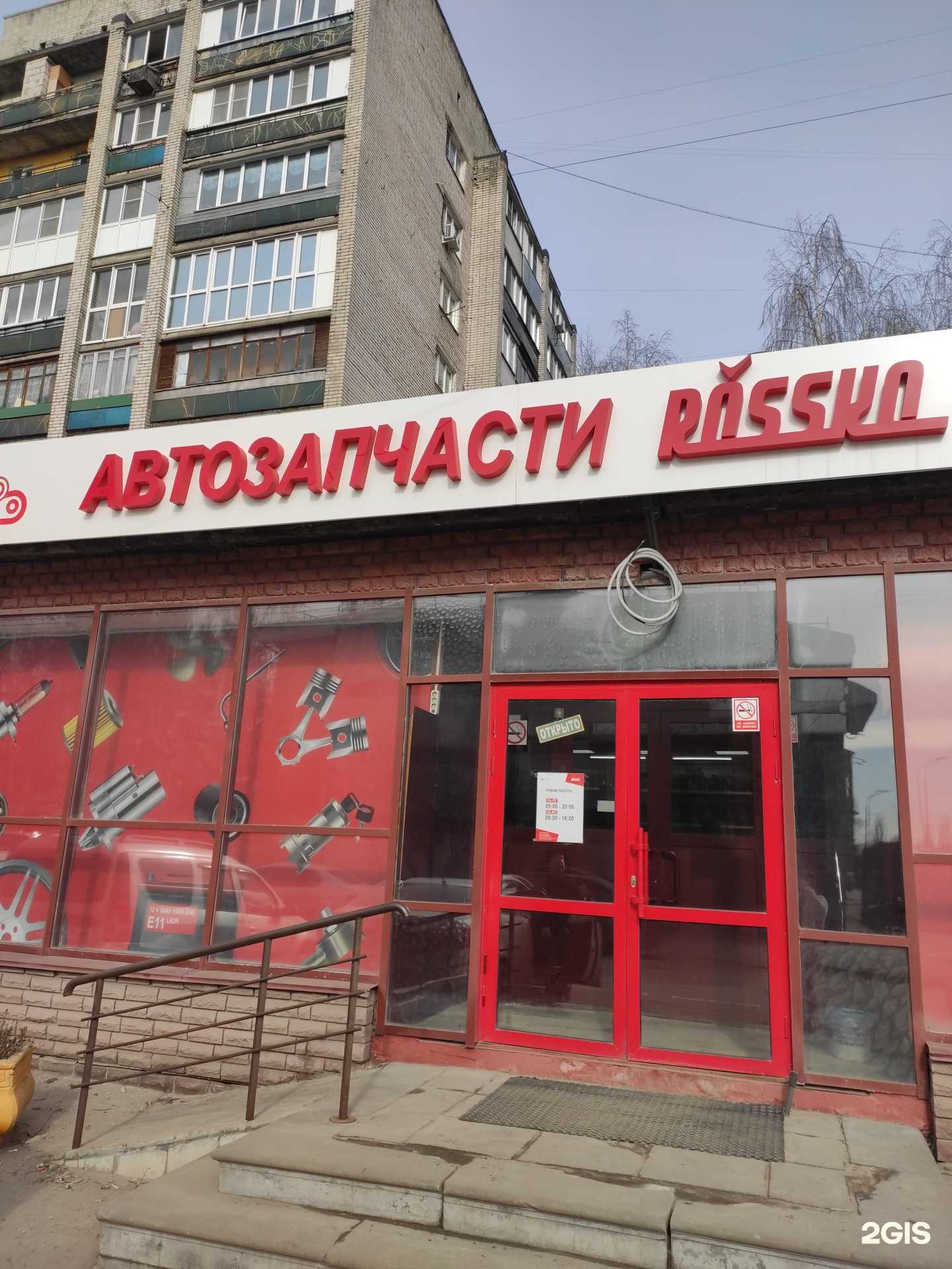 Отзывы на компанию Rossko в г. Нижний Новгород c фото