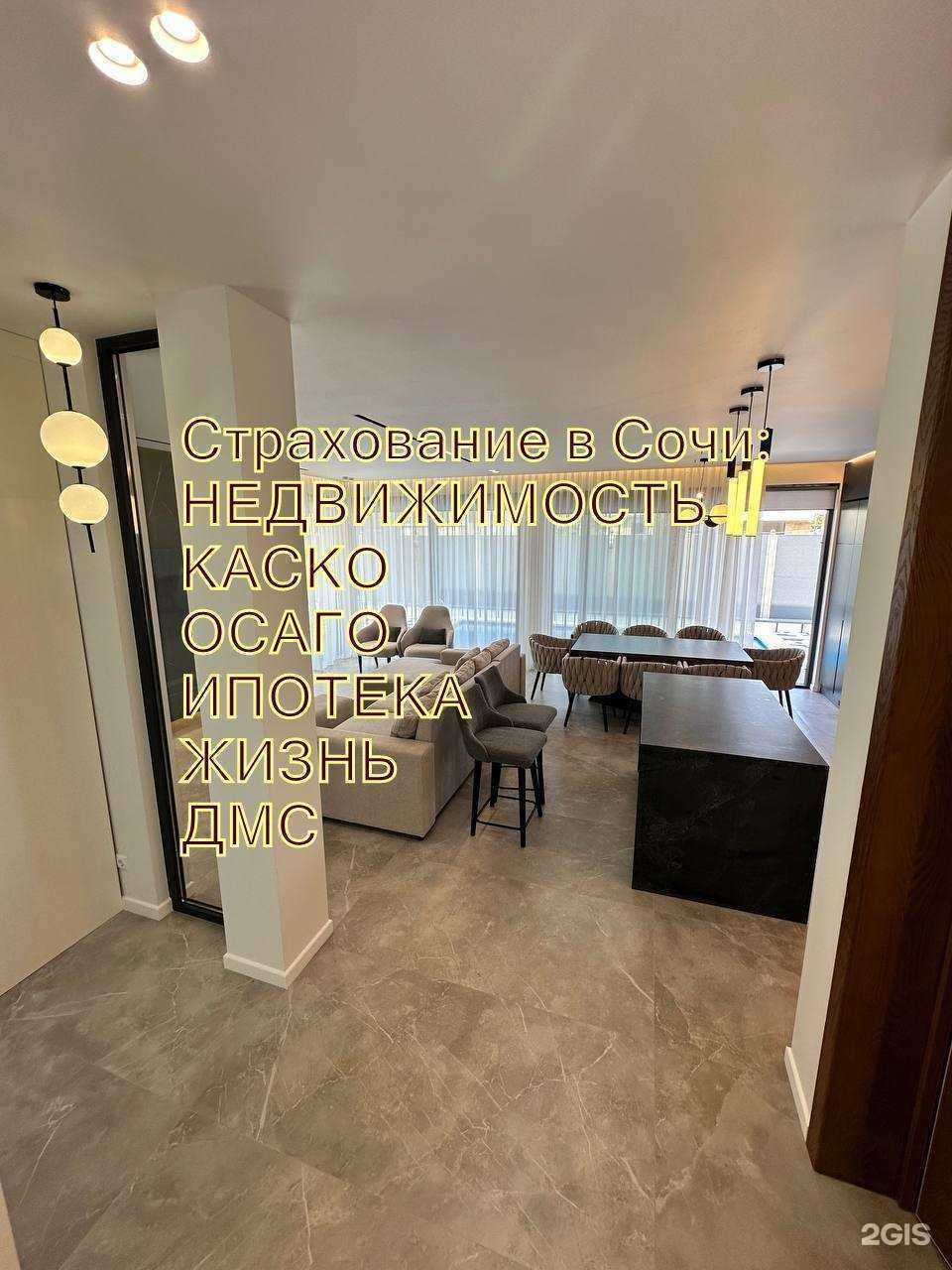 Отзывы на компанию Страховая компания в Сочи c фото