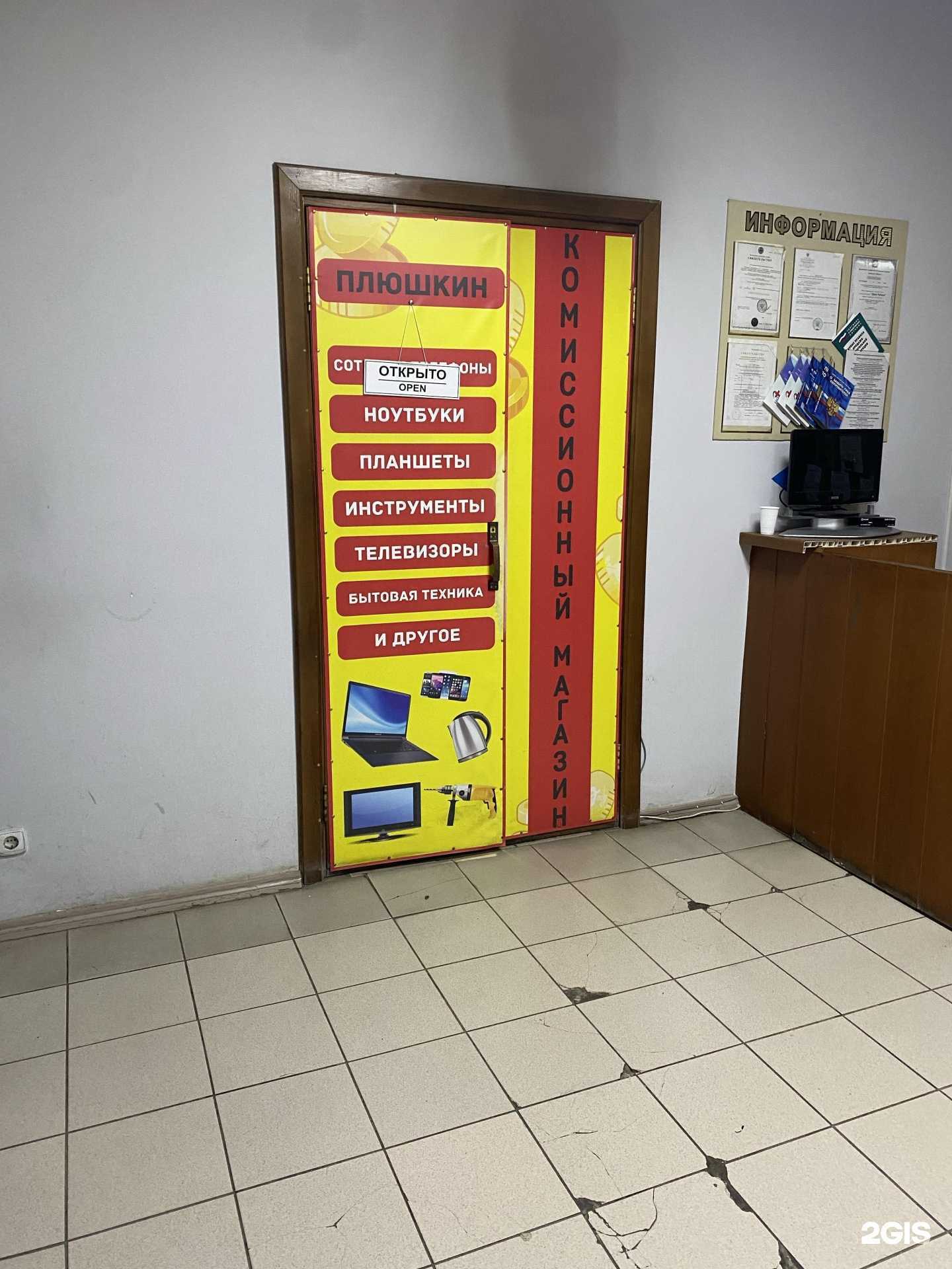 Отзывы на компанию Плюшкин_72 в Тюмени c фото