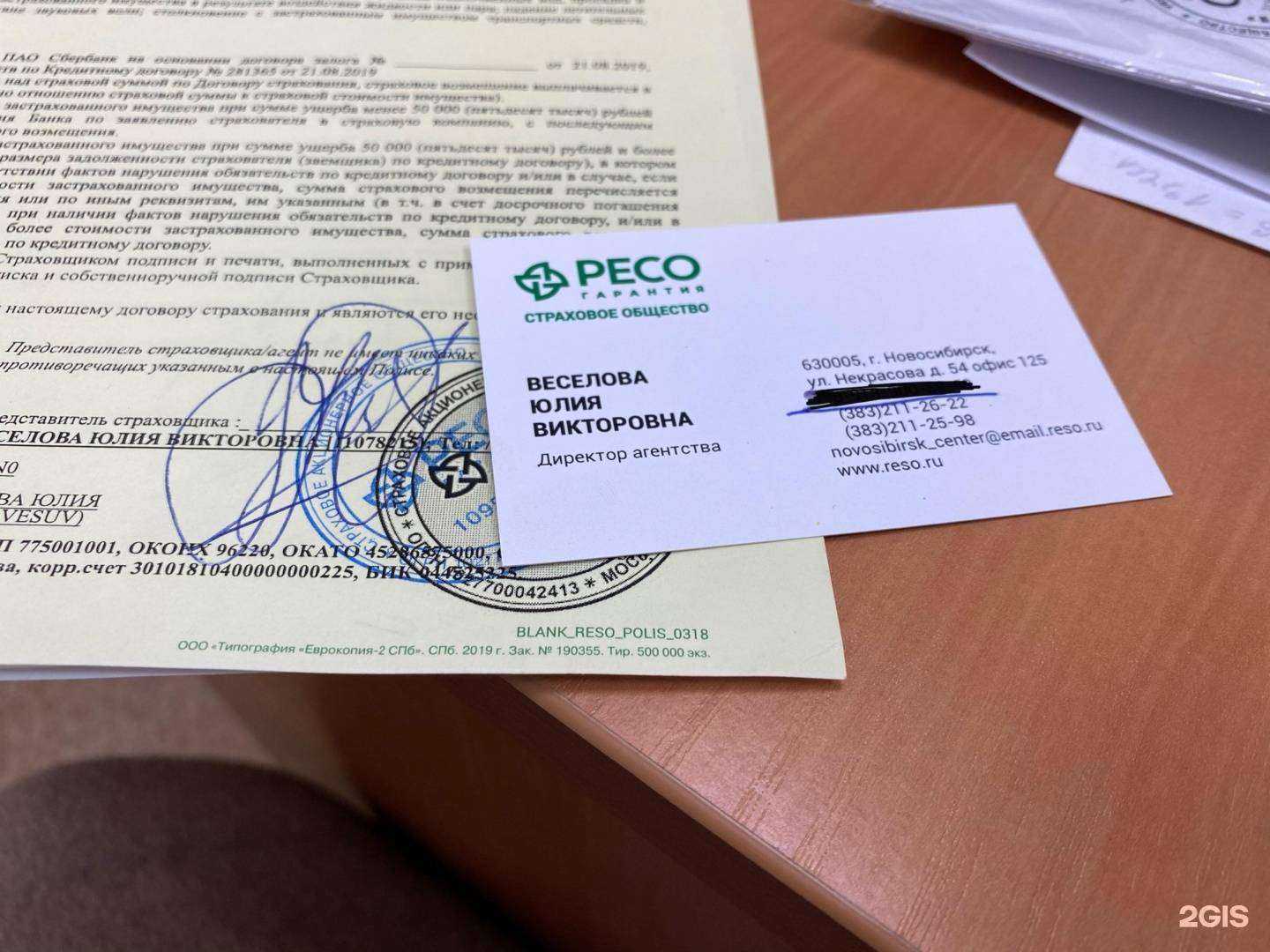 Отзывы на компанию РЕСО гарантия в г. Новосибирск c фото