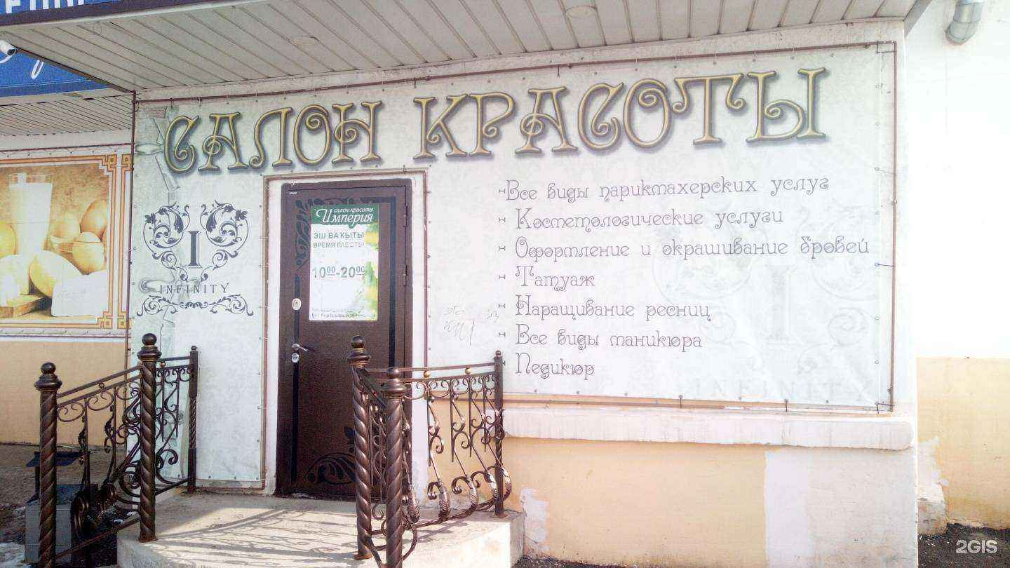 Отзывы на компанию Infinity в Салавате c фото