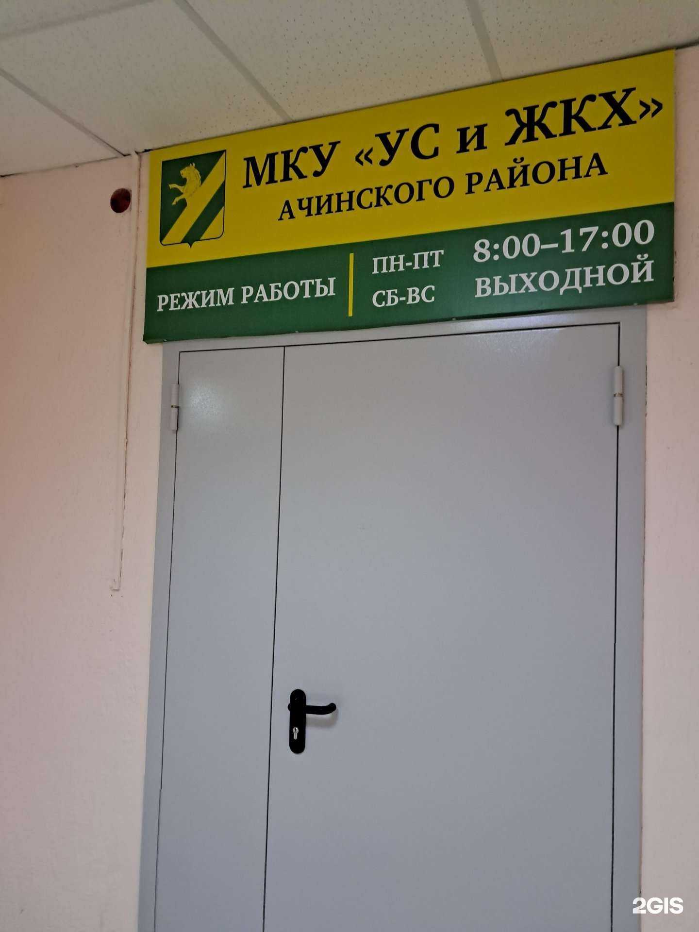 Отзывы на компанию Управление строительства и ЖКХ в Ачинске c фото