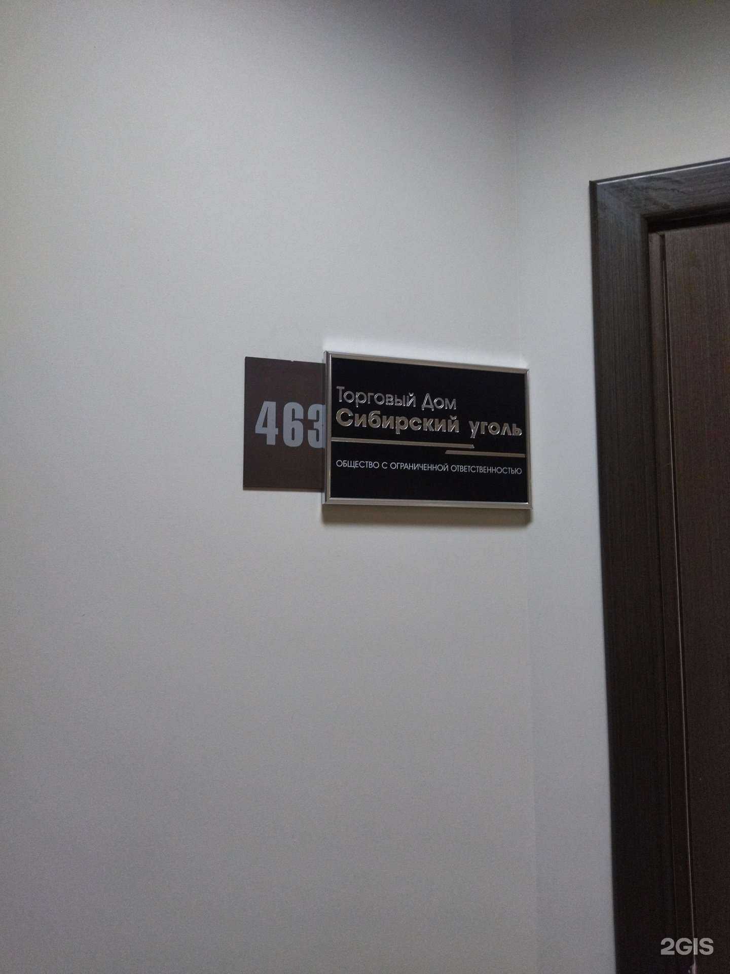 Отзывы на компанию Сибирский уголь в Новокузнецке c фото