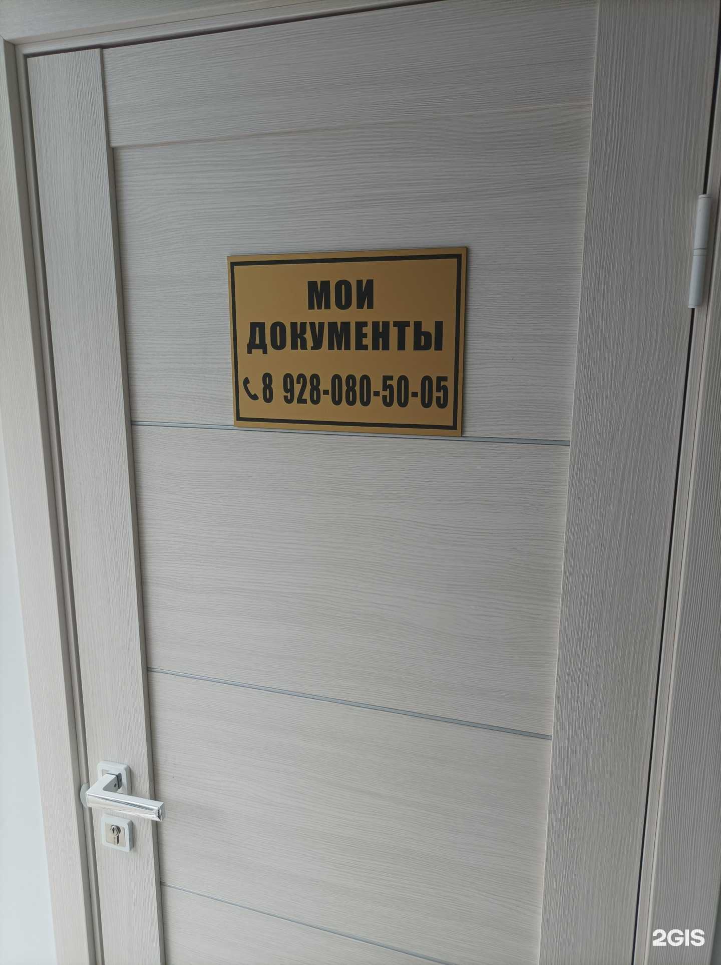 Отзывы на компанию Мои документы в Нальчике c фото