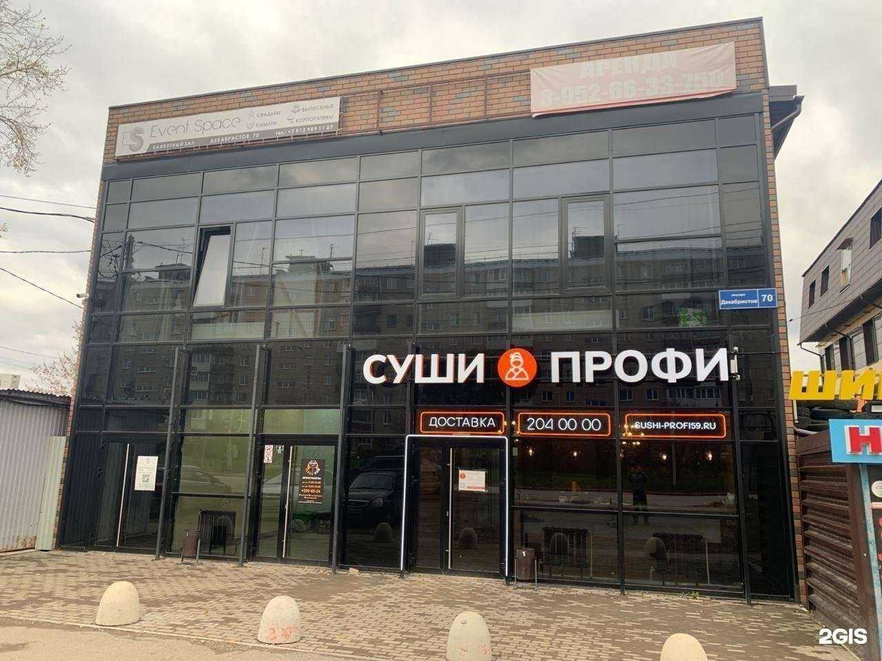 Отзывы на компанию Суши профи в Перми c фото - фотография 2 из 2