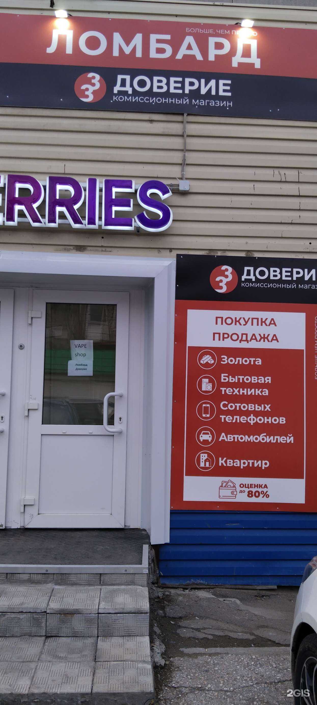 Отзывы на компанию Доверие 33 в г. Барнаул c фото