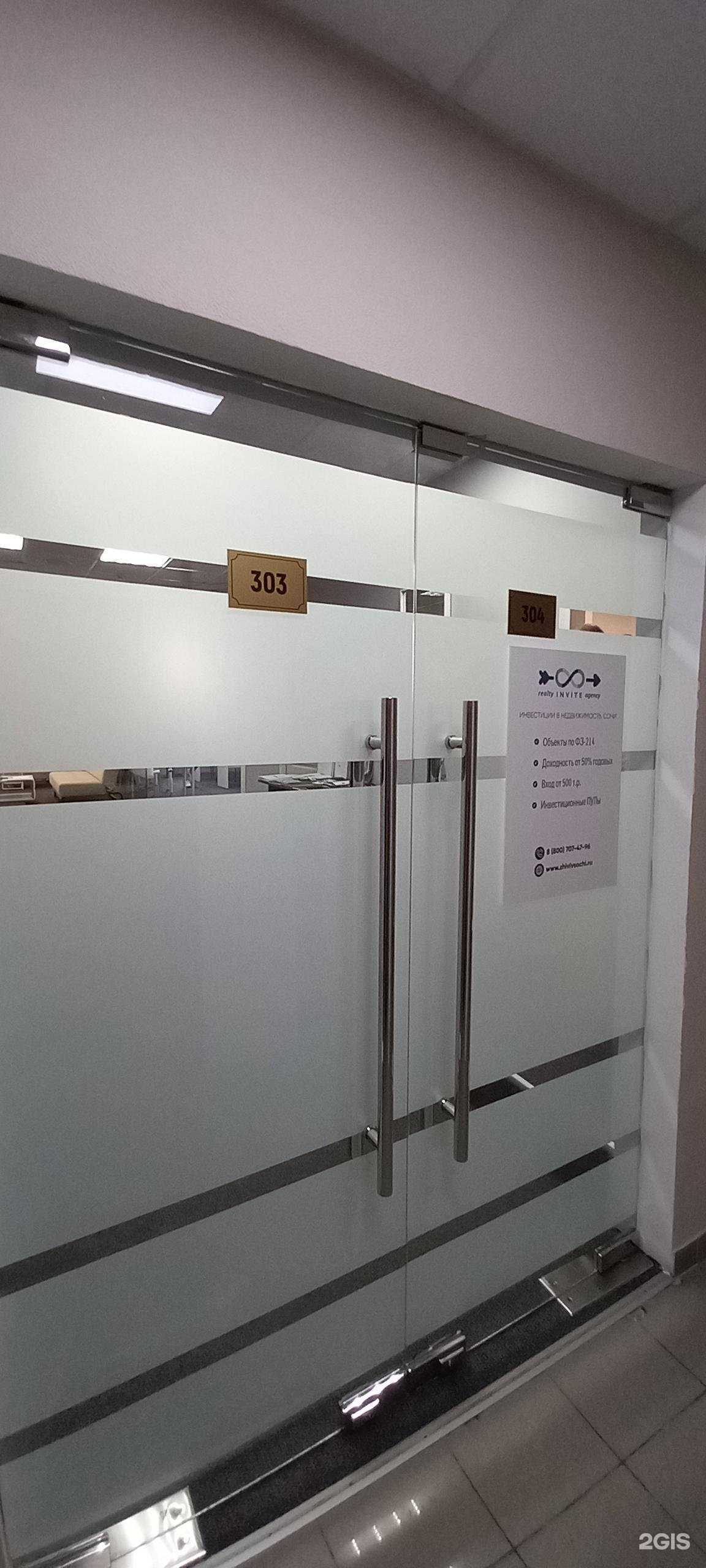 Отзывы на компанию Инвайт-Недвижимость в Сочи c фото