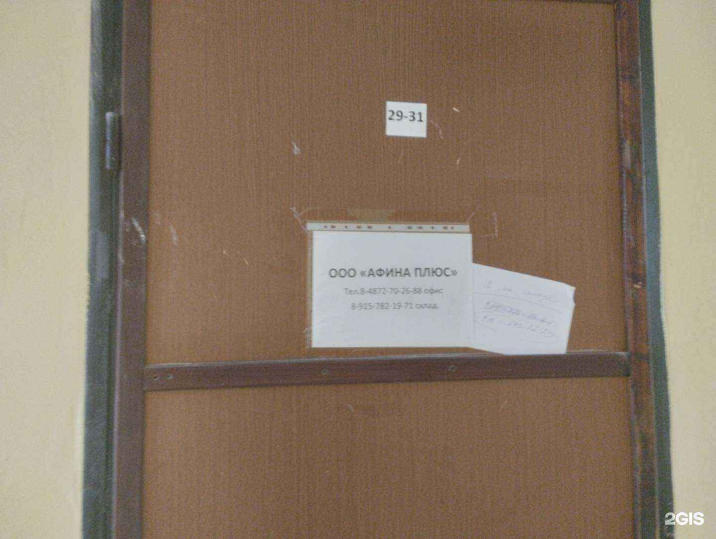 Отзывы на компанию Афина плюс в г. Тула c фото