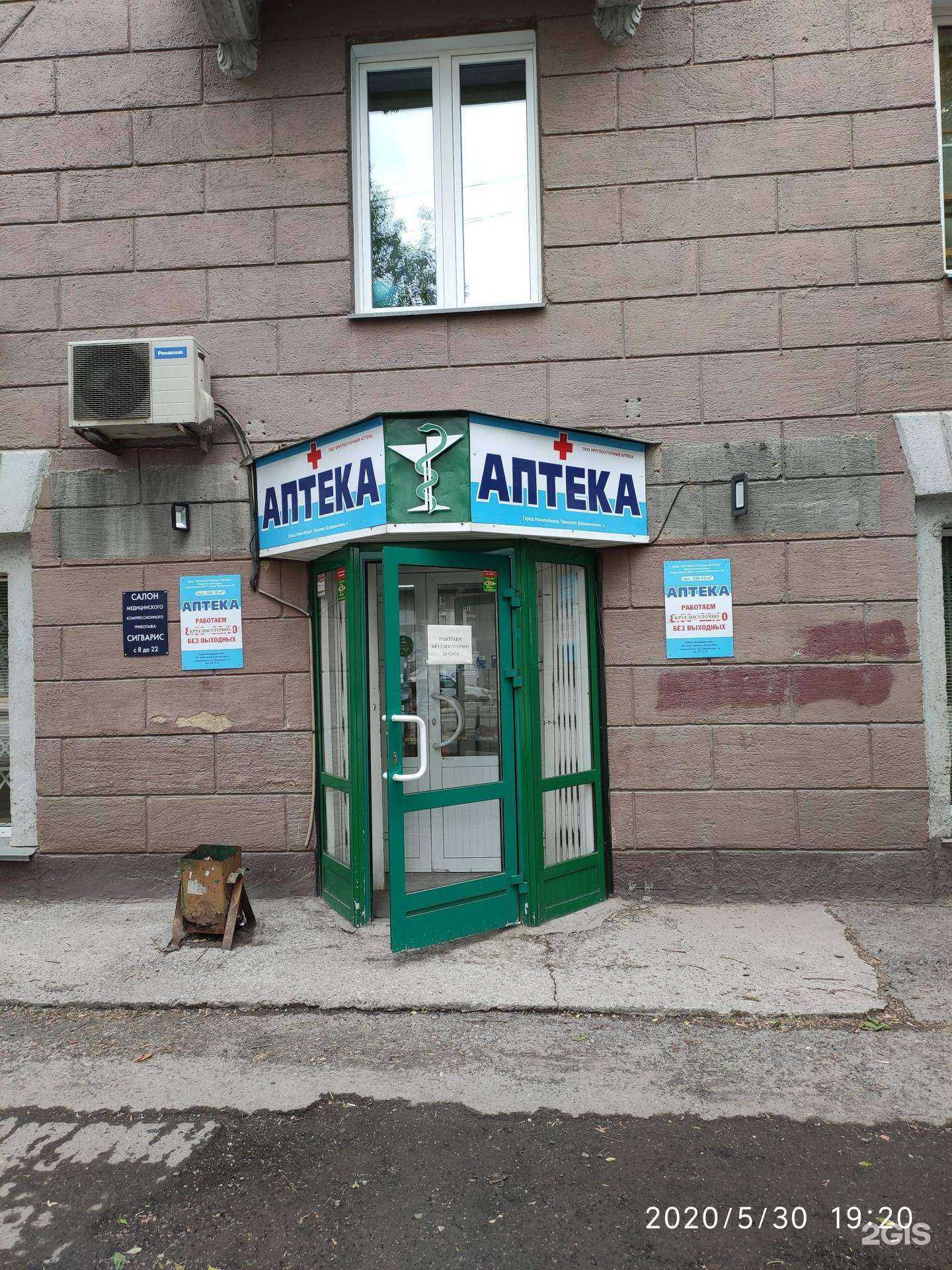 Отзывы на компанию Аптека в г. Новосибирск c фото