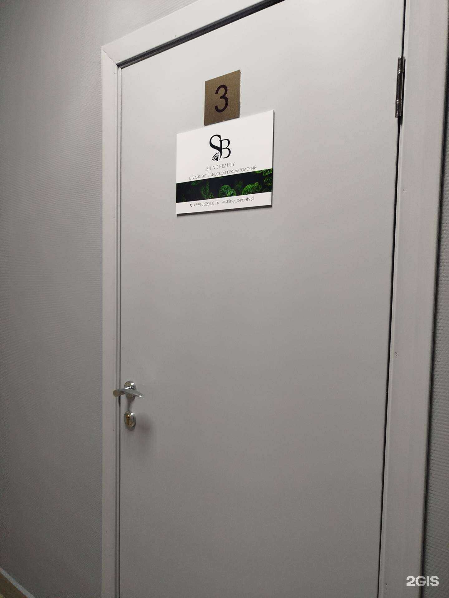 Отзывы на компанию Shine beauty в г. Белгород c фото