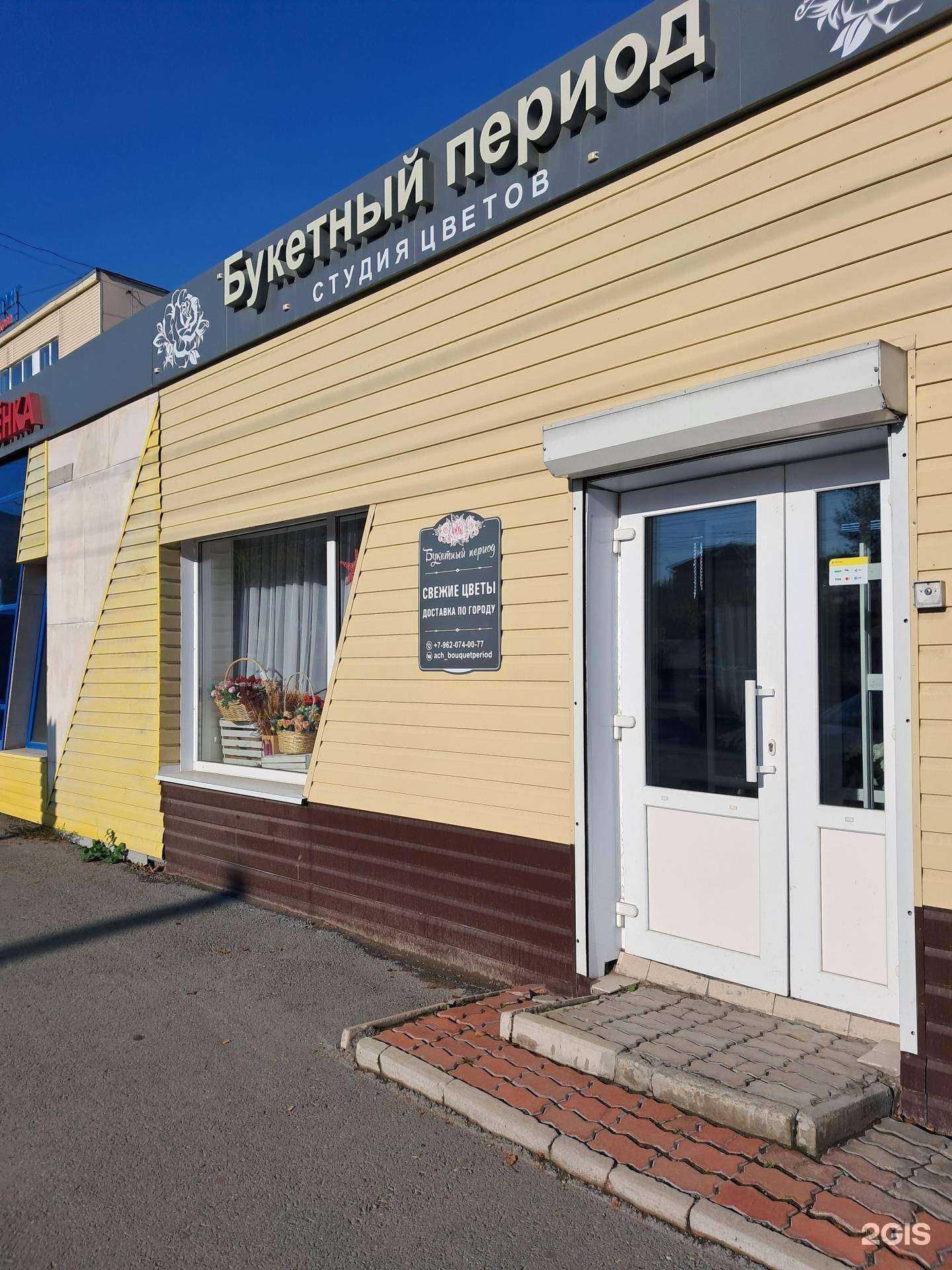 Отзывы на компанию Букетный период в г. Ачинск c фото