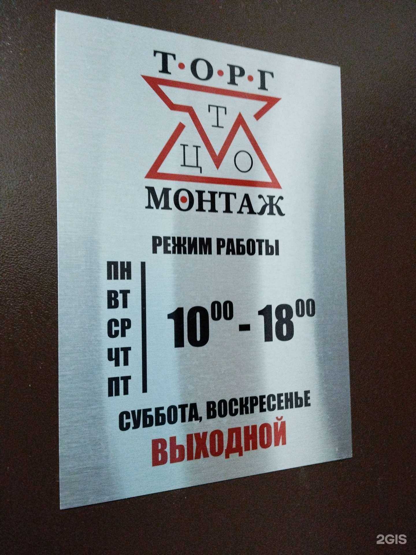 Отзывы на компанию ЦТО Торгмонтаж в г. Норильск c фото