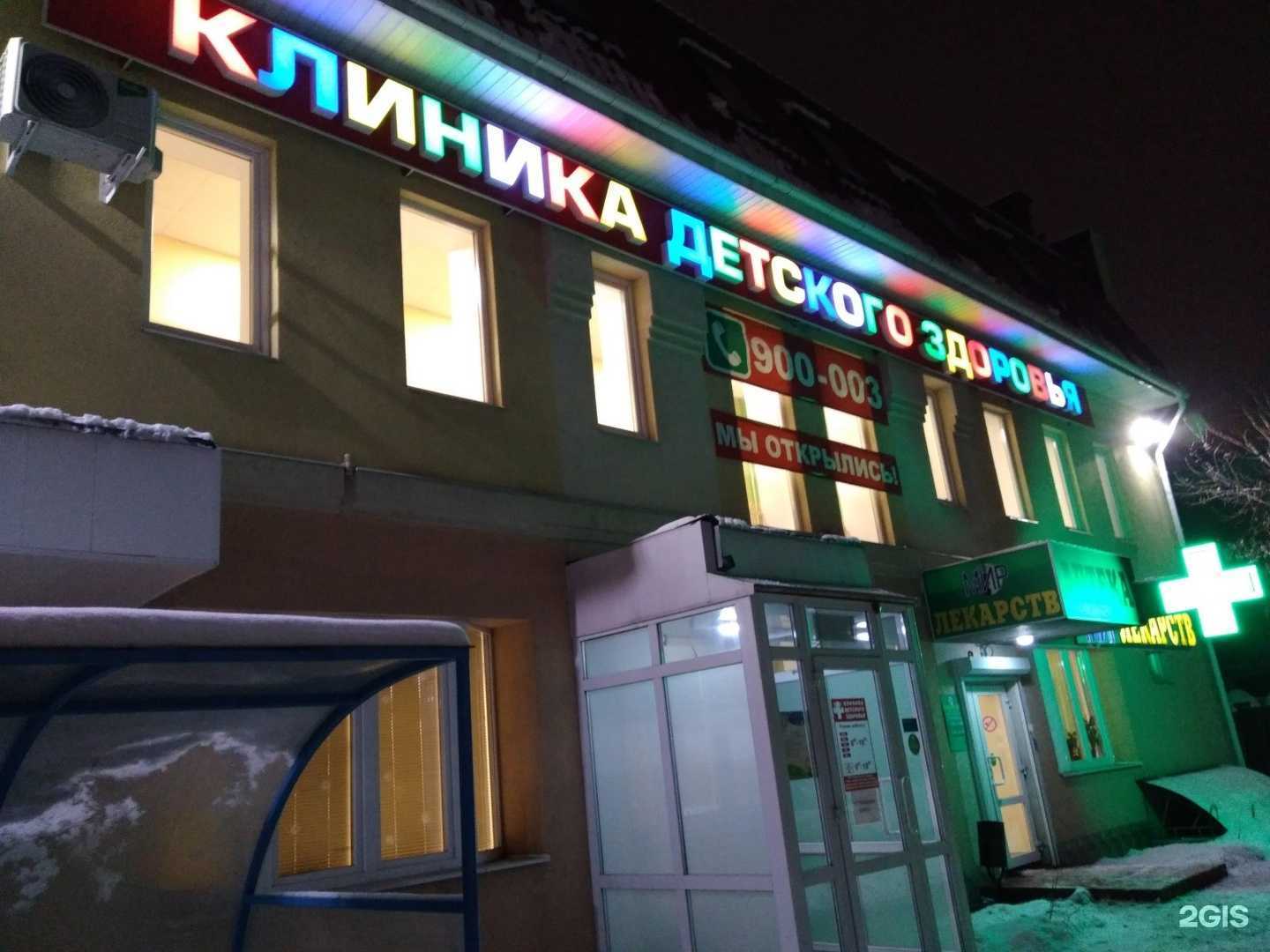 Отзывы на компанию Клиника детского здоровья в Иванове c фото