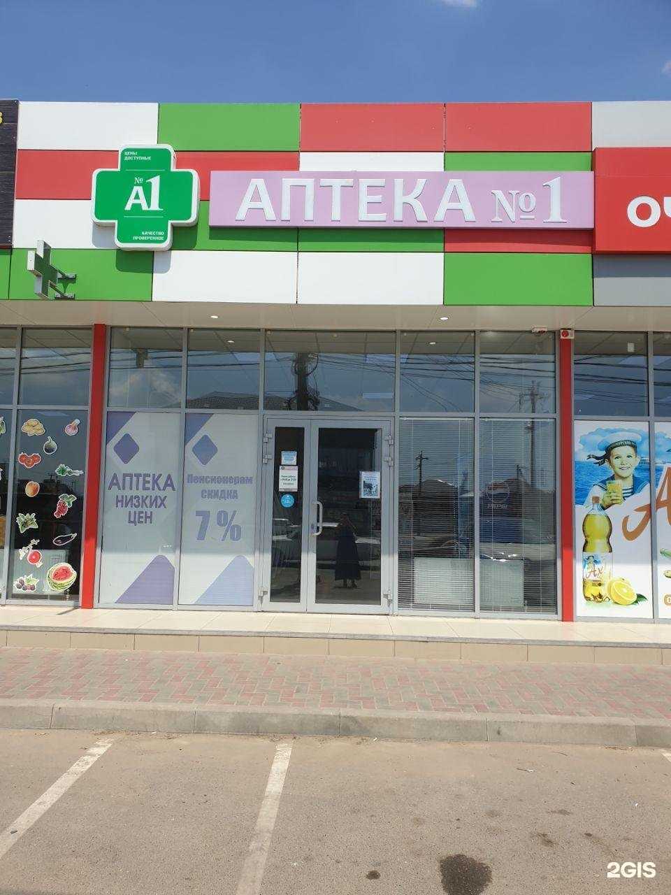 Отзывы на компанию Аптека №1 в Краснодаре c фото