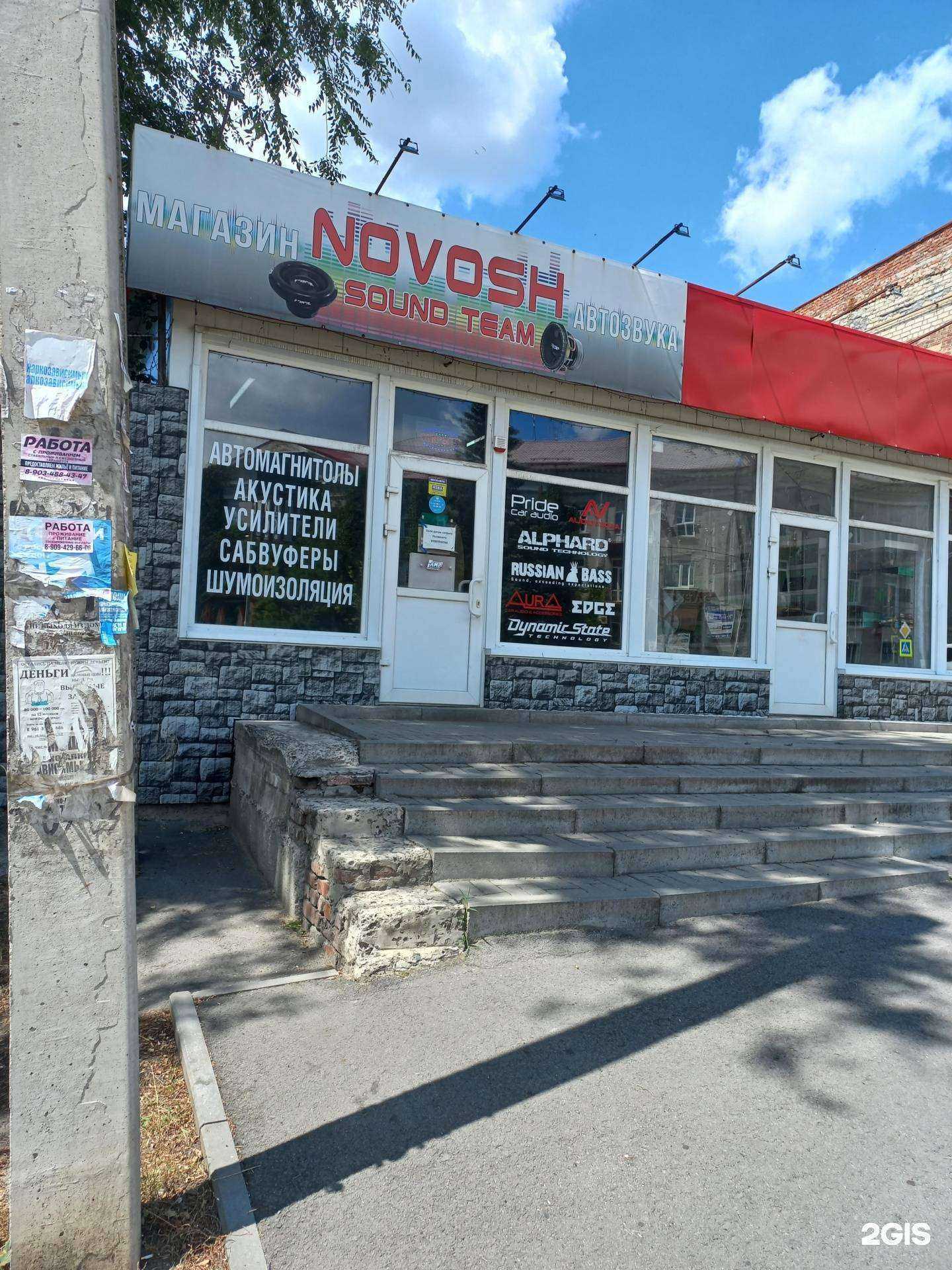 Отзывы на компанию Novosh sound team в Новошахтинске c фото