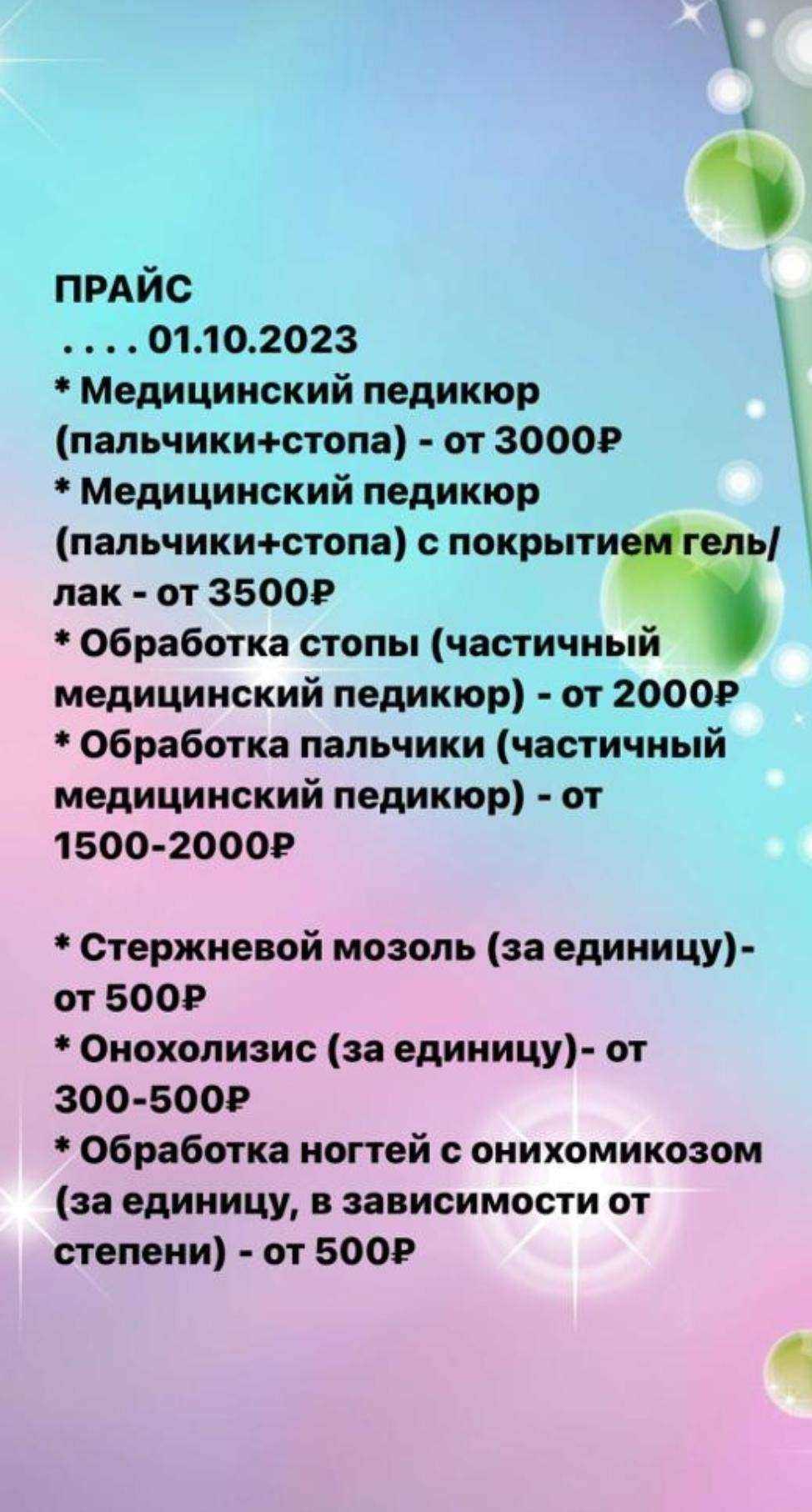 Отзывы на компанию Кабинет медицинского педикюра в Кемерове c фото
