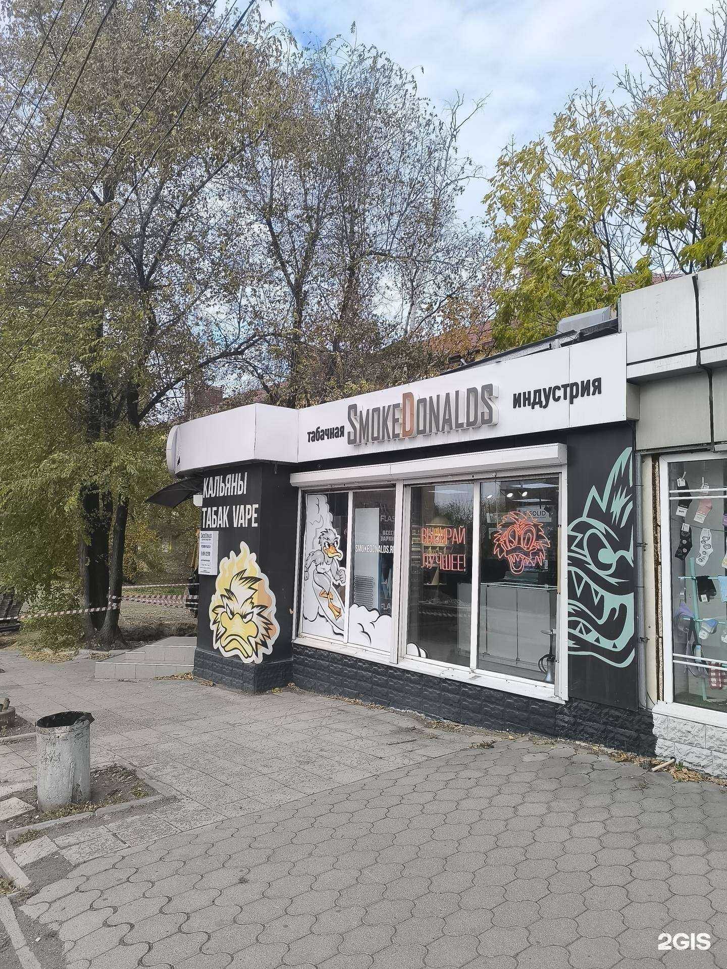 Отзывы на компанию SmokeDonalds в Артёме c фото