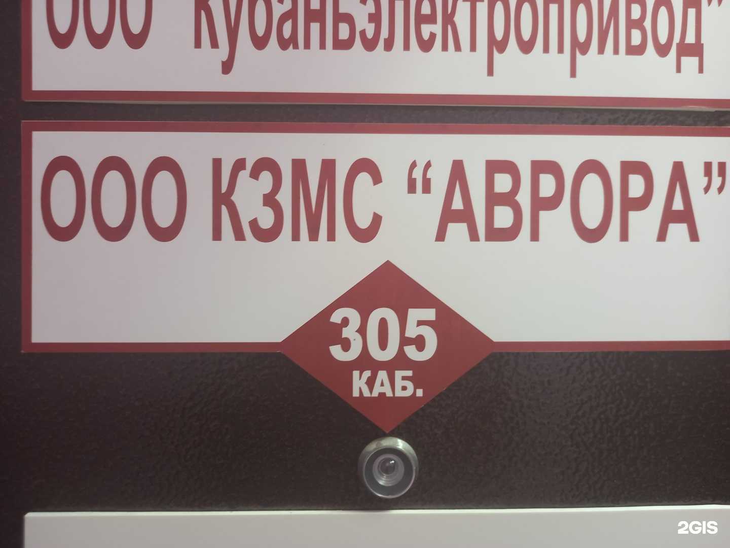 Отзывы на компанию Аврора в г. Краснодар c фото