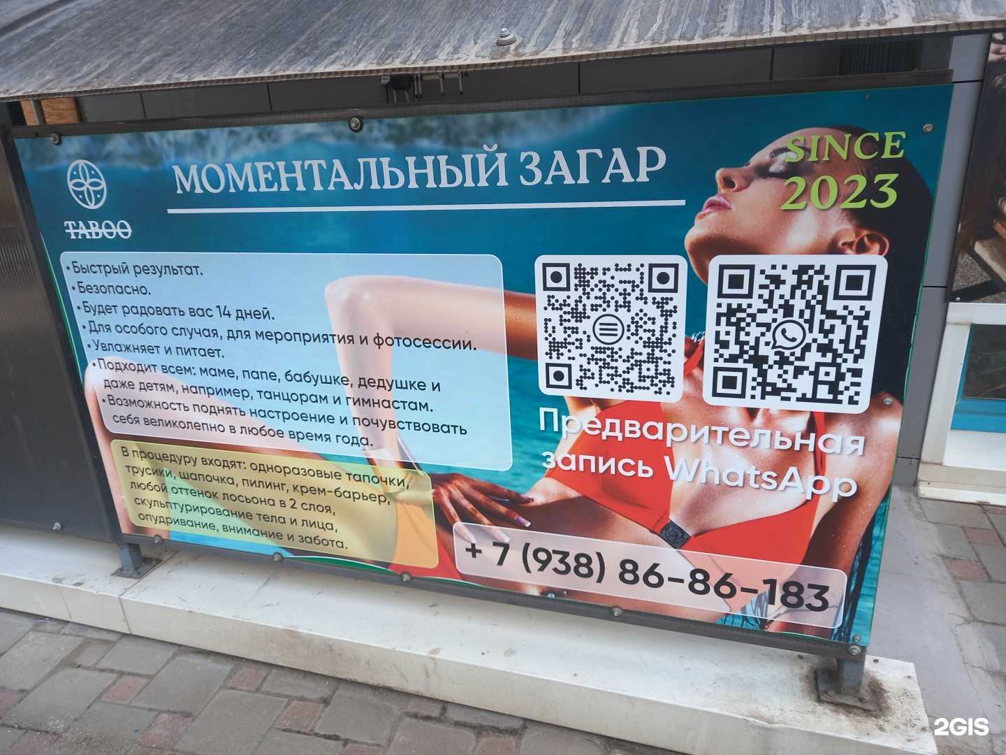 Отзывы на компанию Taboo в г. Краснодар c фото