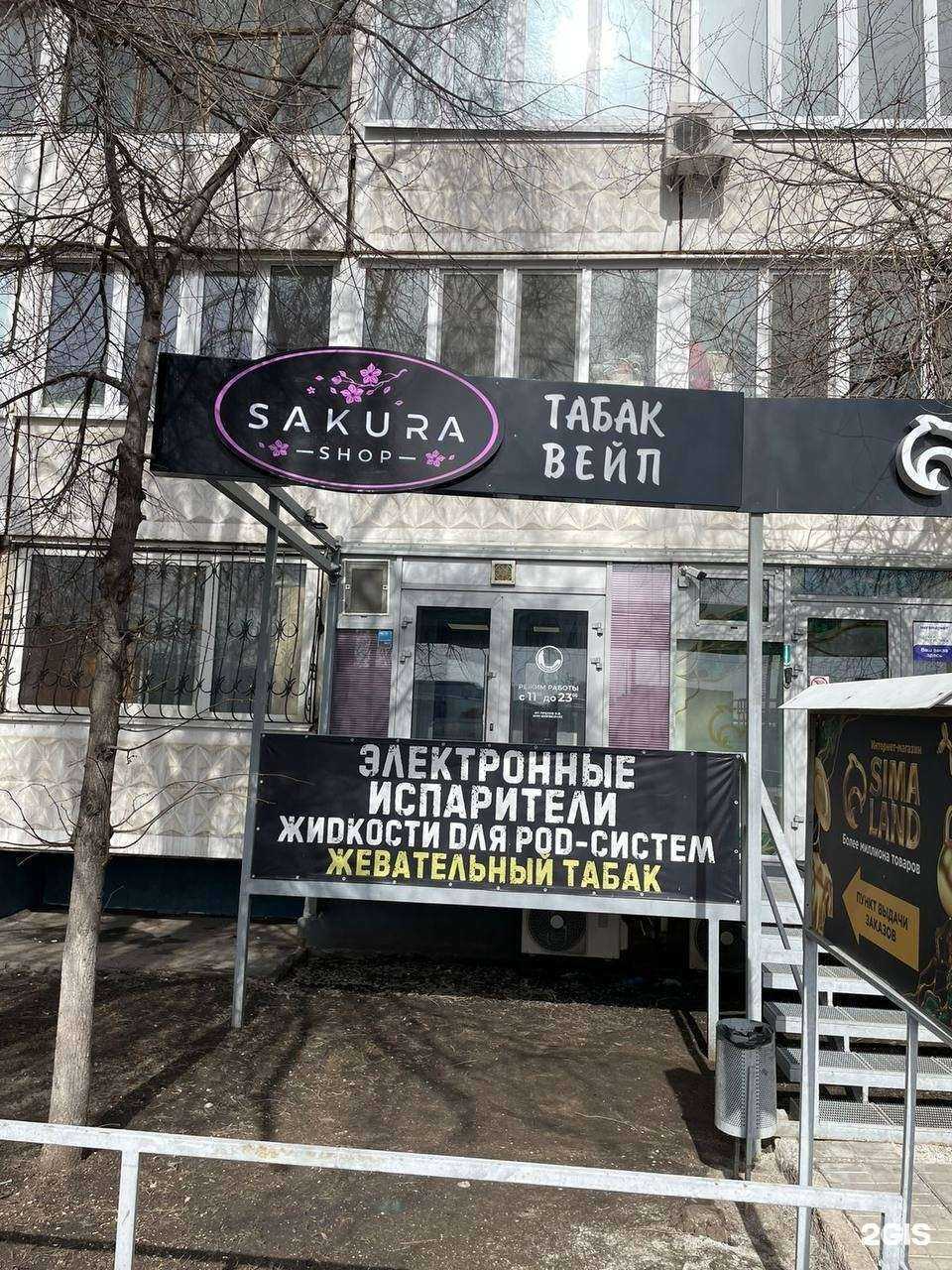 Отзывы на компанию Sakura Shop в г. Самара c фото