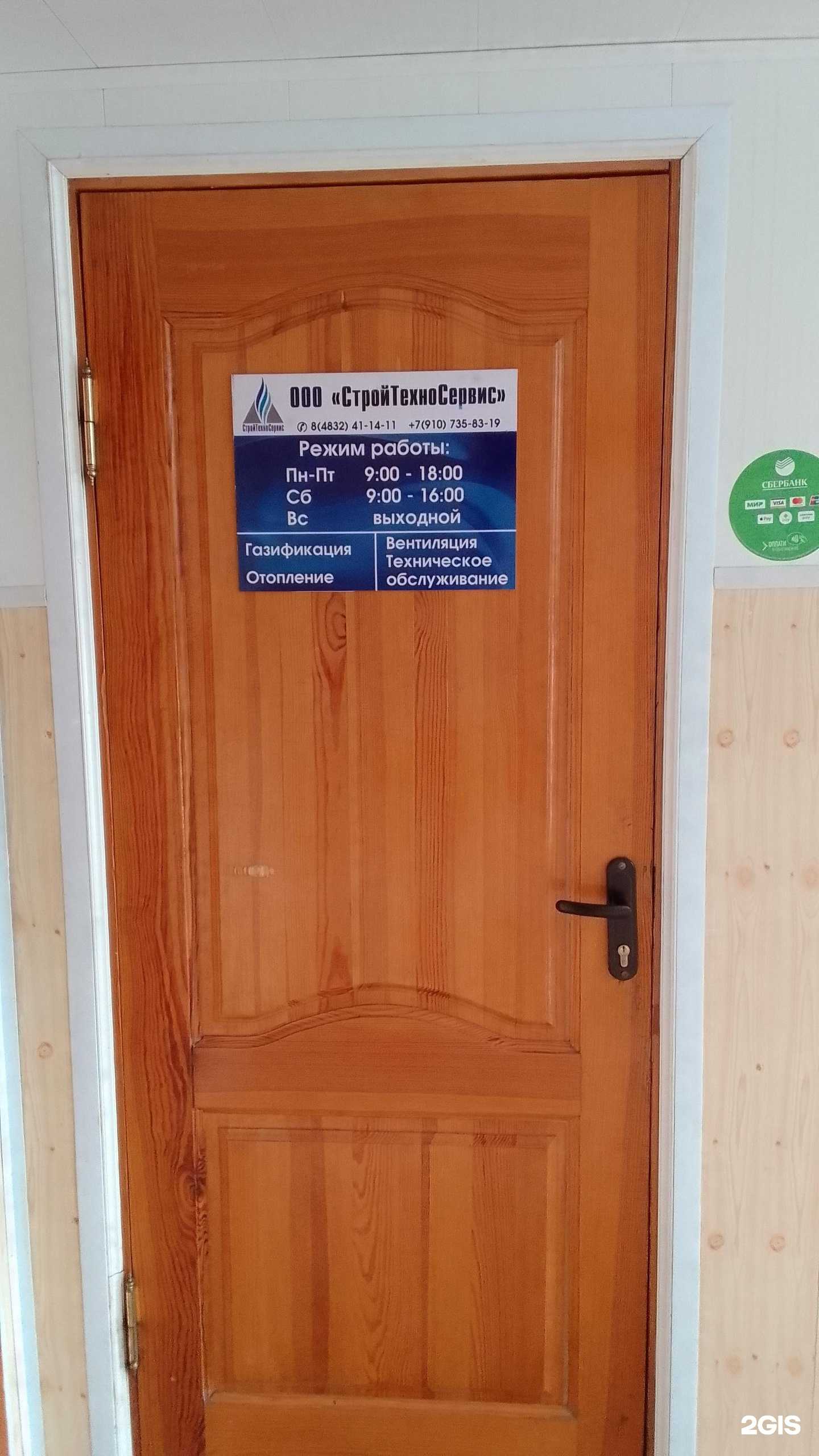 Отзывы на компанию СтройТехноСервис в г. Брянск c фото