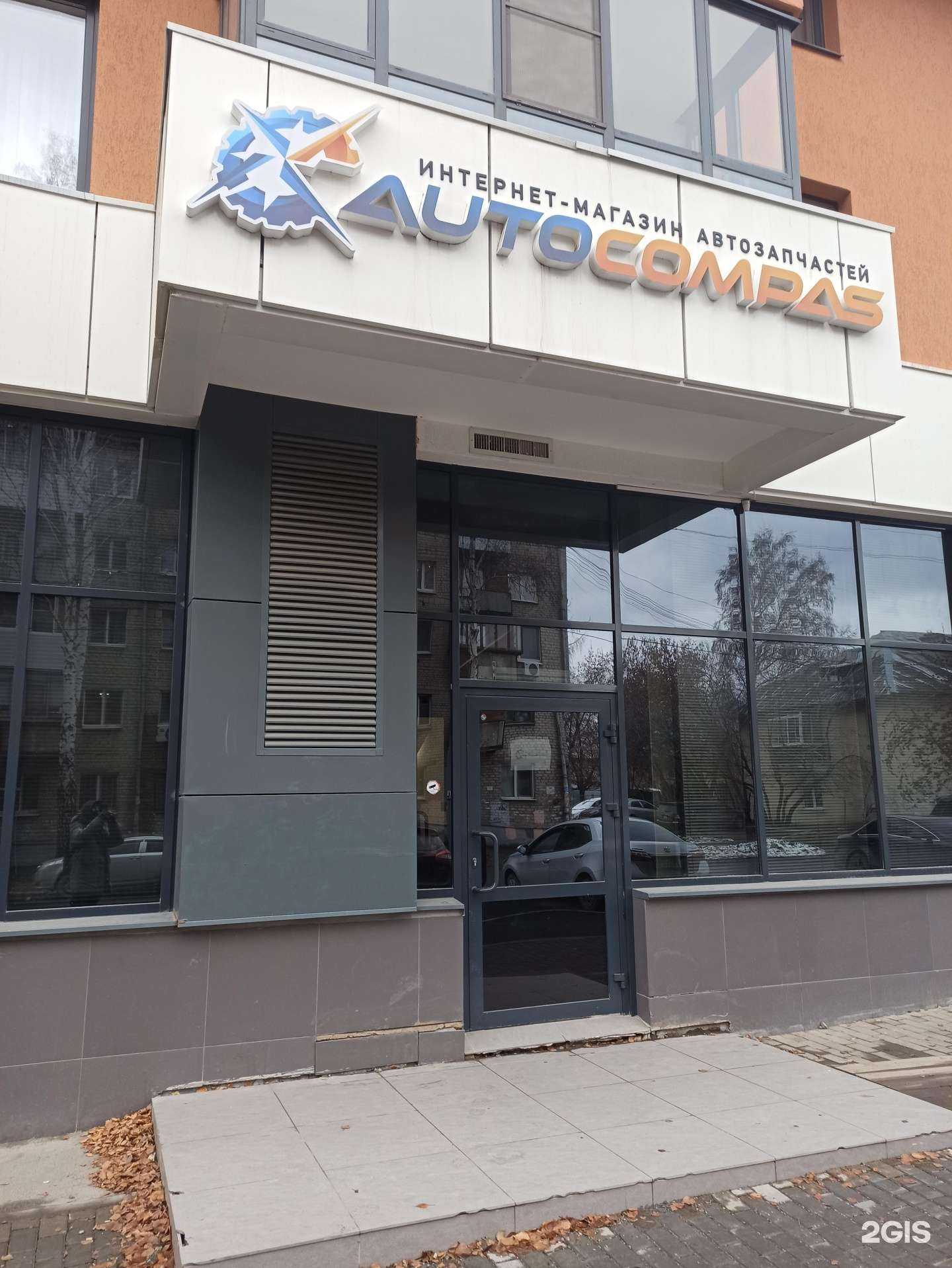 Отзывы на компанию Autocompas в г. Екатеринбург c фото