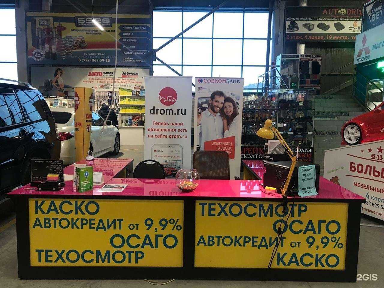 Отзывы на компанию Авто - Финанс в г. Оренбург c фото