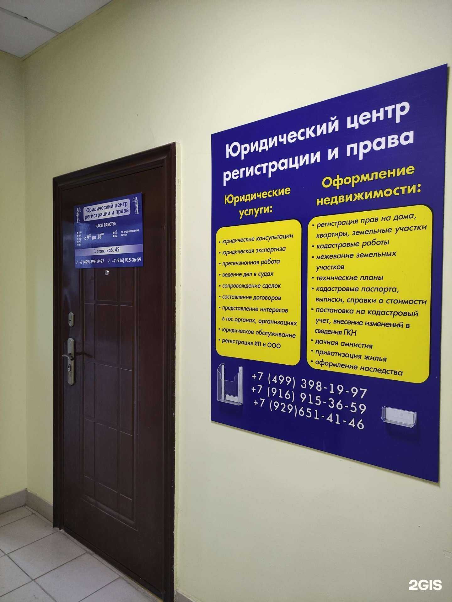 Отзывы на компанию Юридический центр регистрации и права в Щёлкове c фото