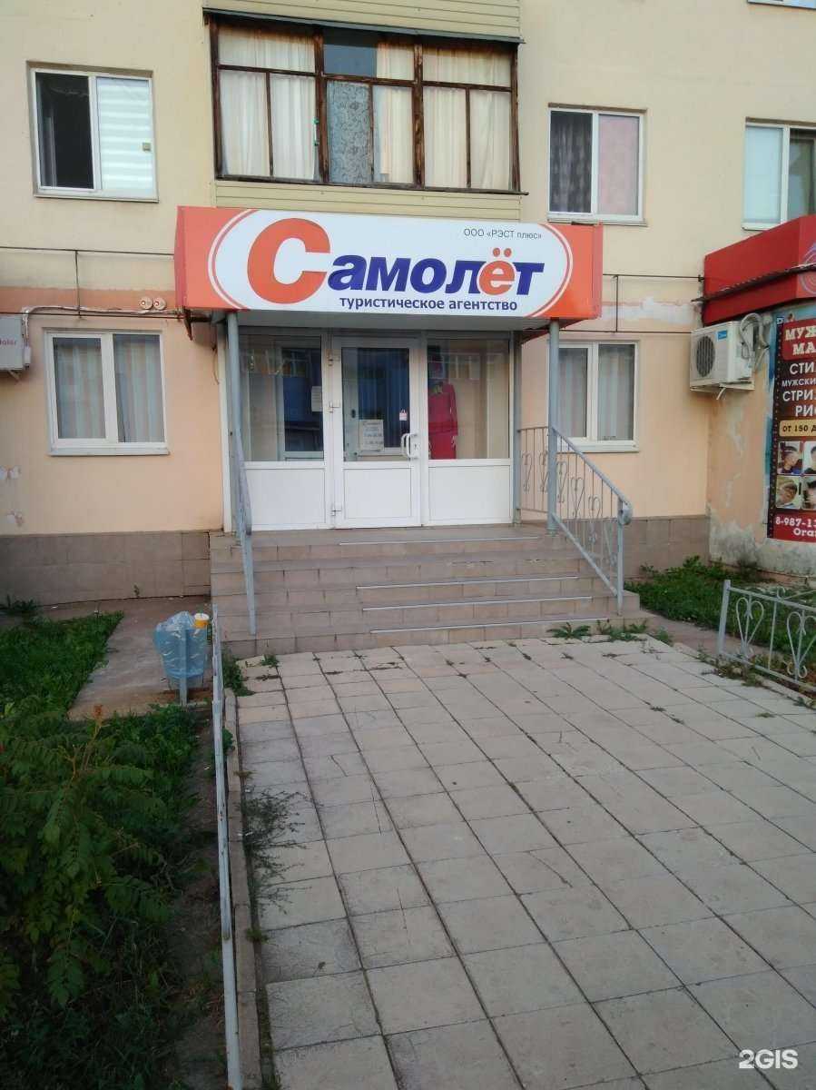 Отзывы на компанию Самолет в г. Салават c фото