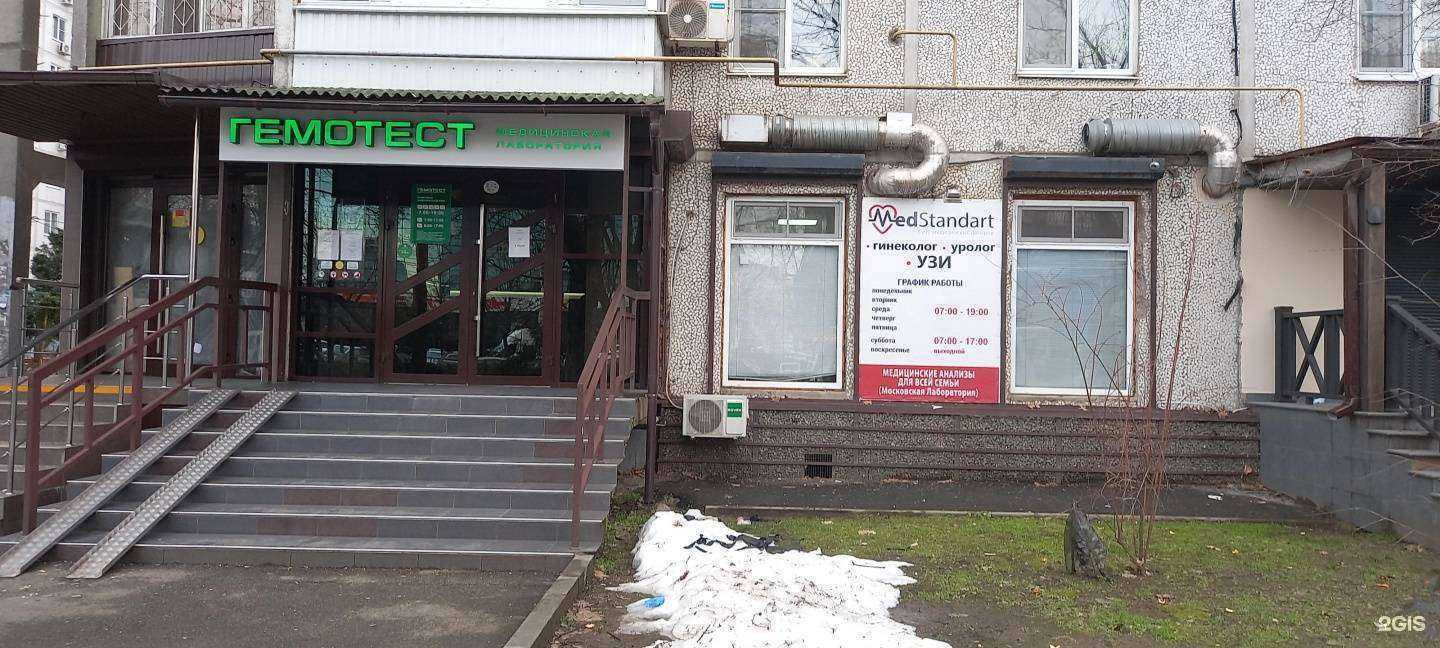 Отзывы на компанию Гемотест в Краснодаре c фото