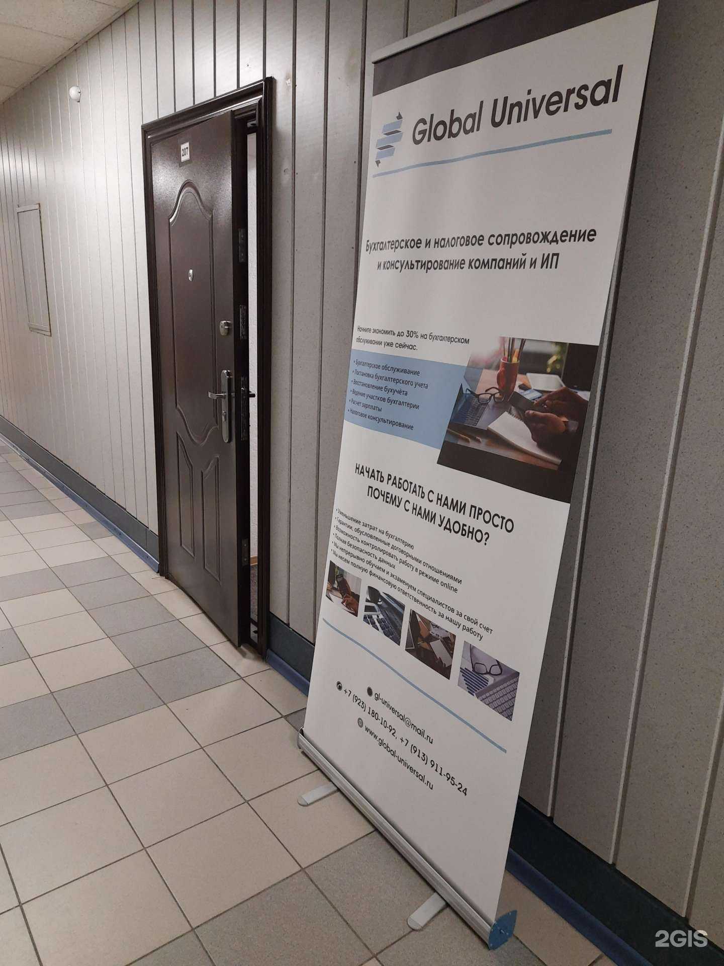 Отзывы на компанию Global Universal в Новосибирске c фото