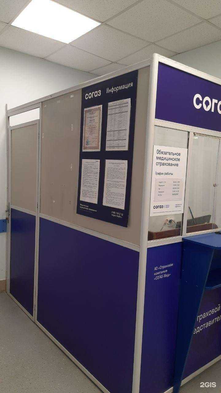 Отзывы на компанию СОГАЗ-мед в Новосибирске c фото