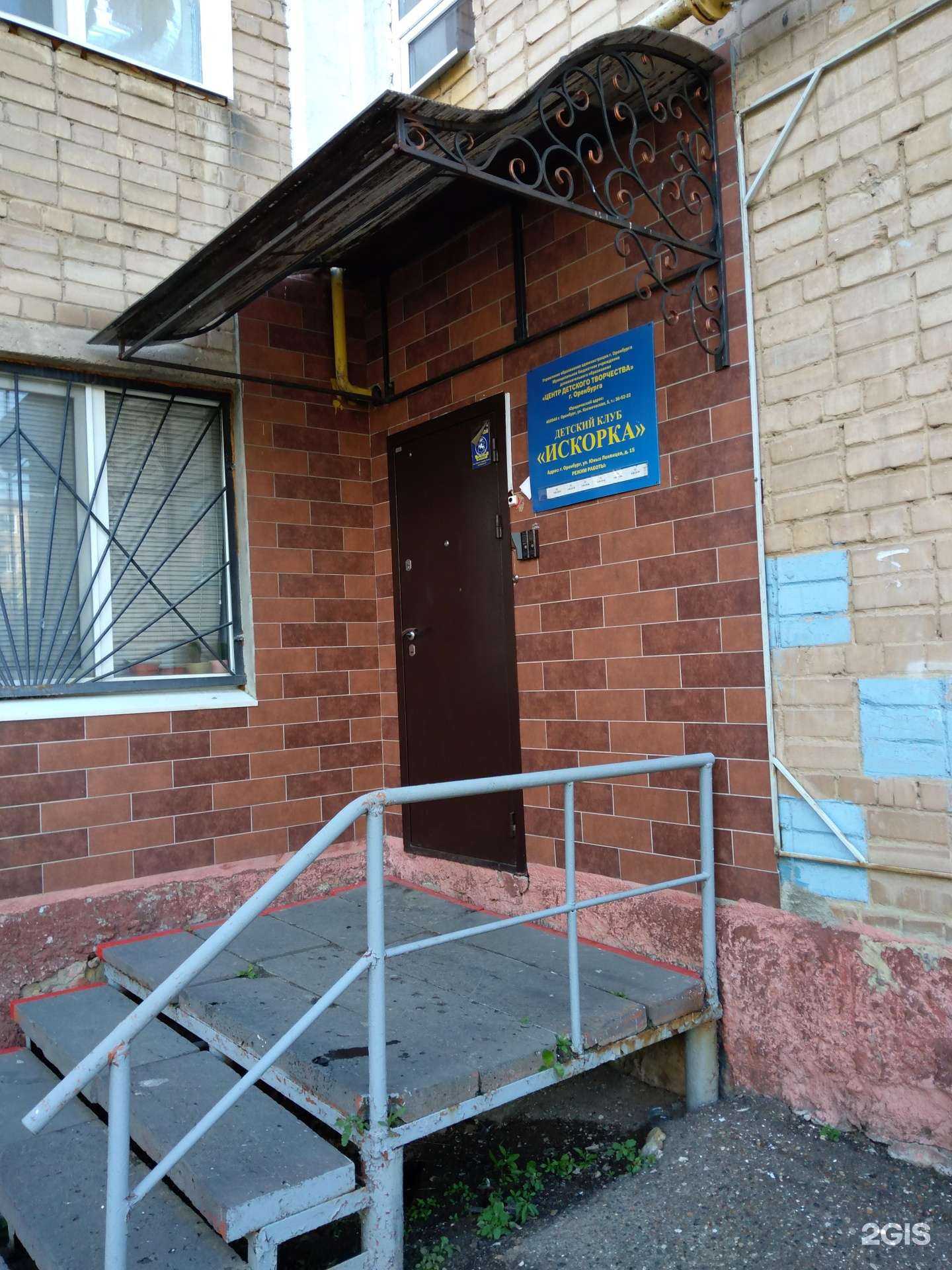 Отзывы на компанию Искорка в Оренбурге c фото