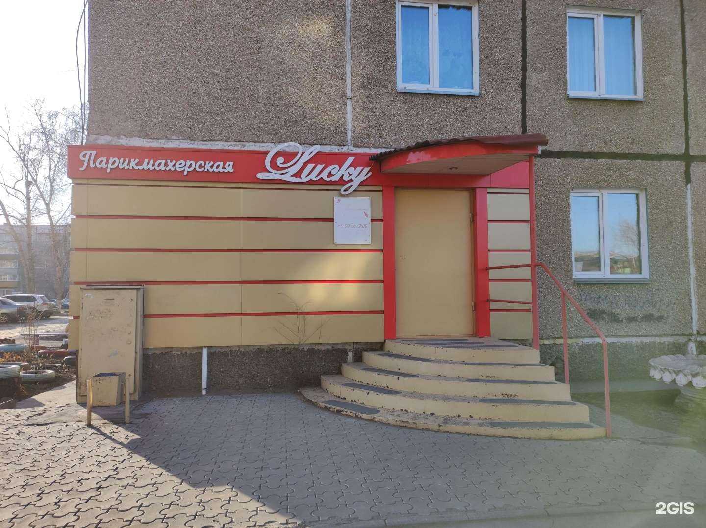 Отзывы на компанию Lucky в Черногорске c фото