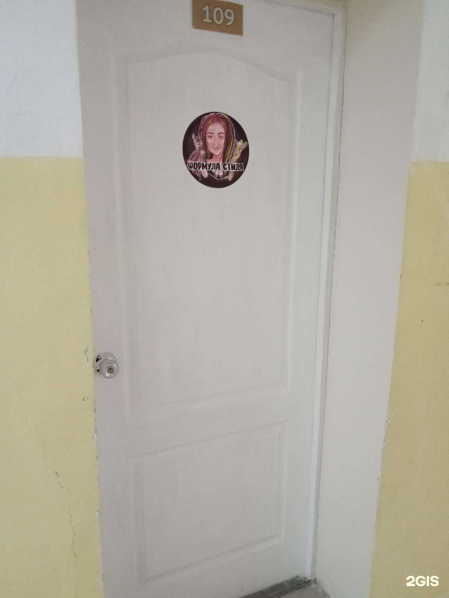 Отзывы на компанию Формула стиля в Каменске-Уральском c фото